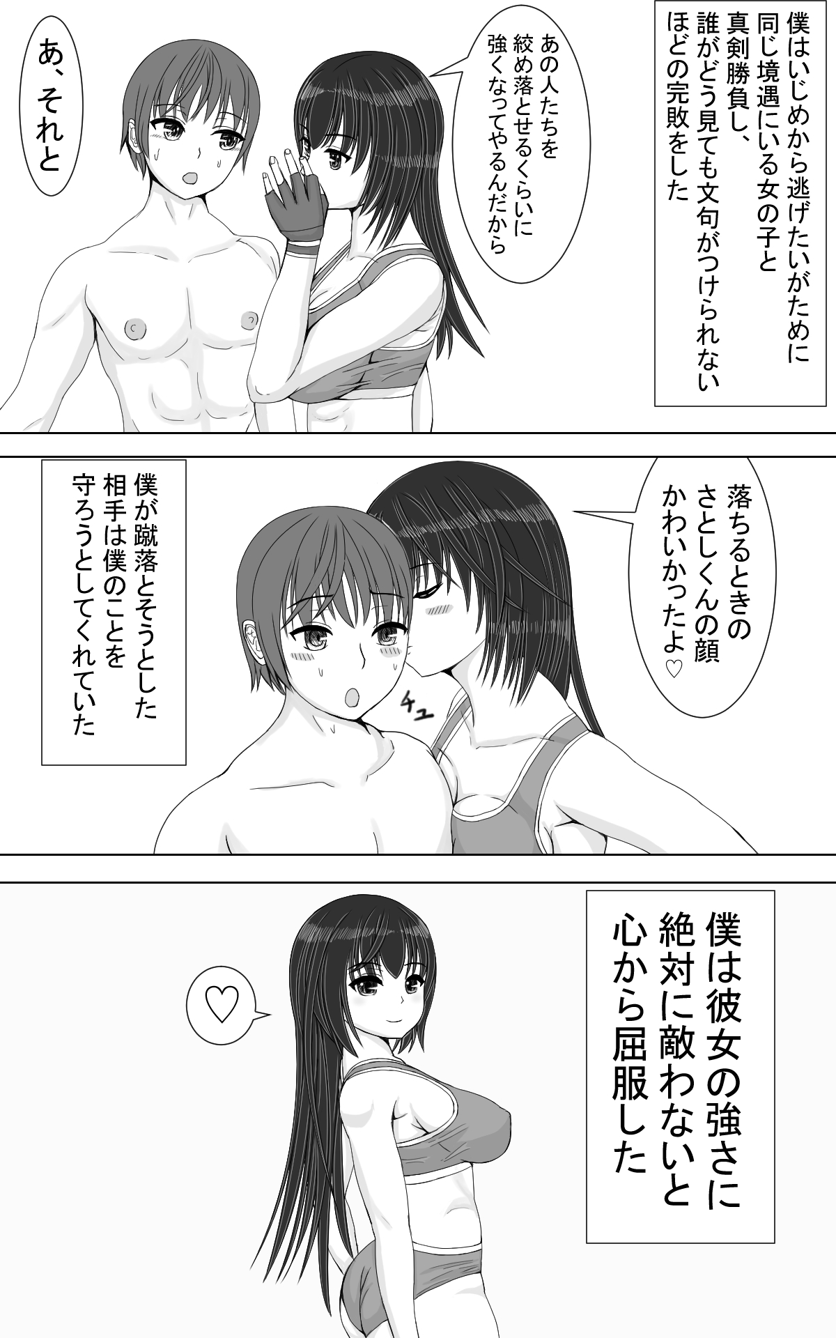 [てつのひじ] 弱者対弱者