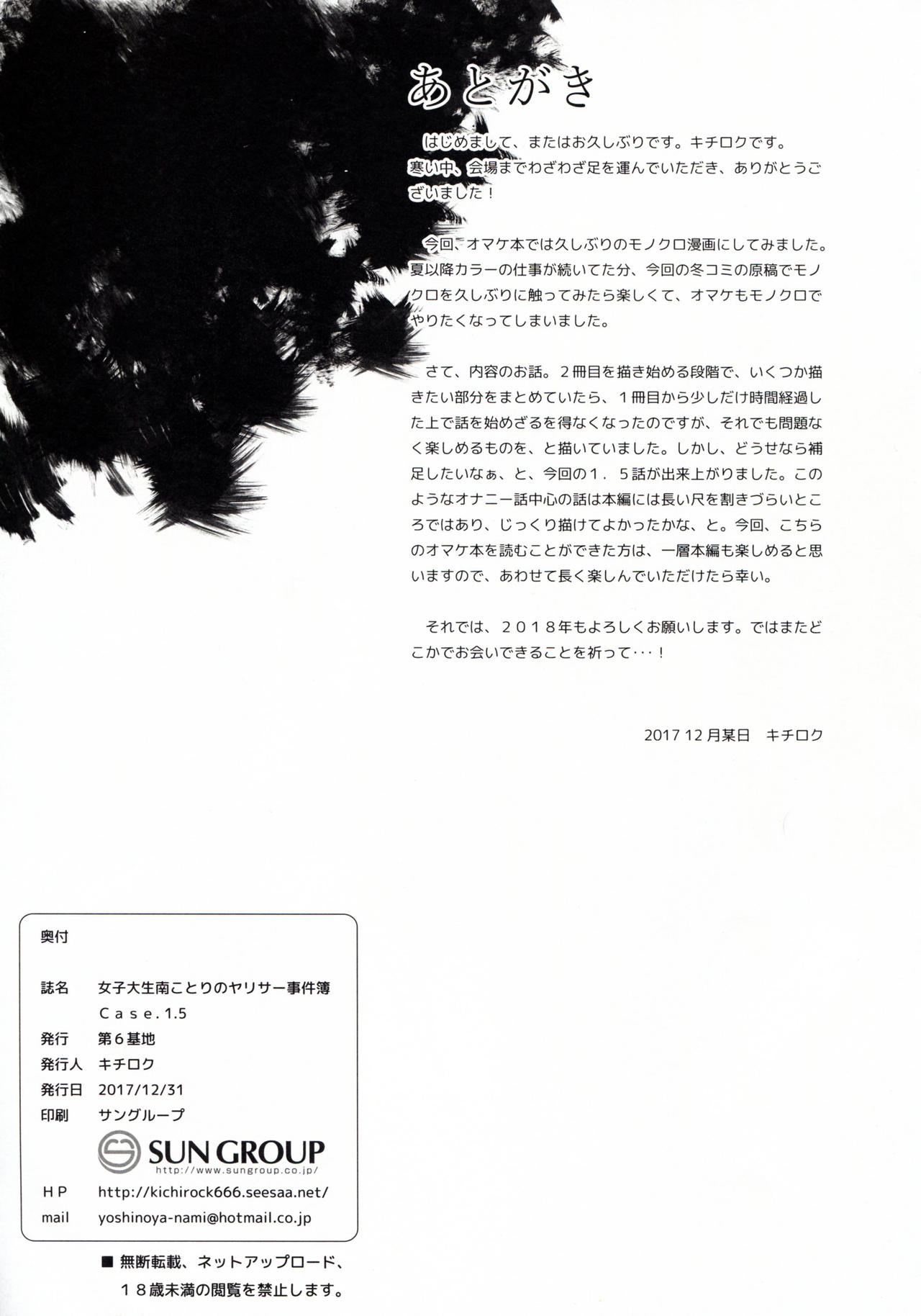 (C93) [第6基地 (キチロク)] 女子大生南ことりのヤリサー事件簿Case.1.5 (ラブライブ!) [中国翻訳]