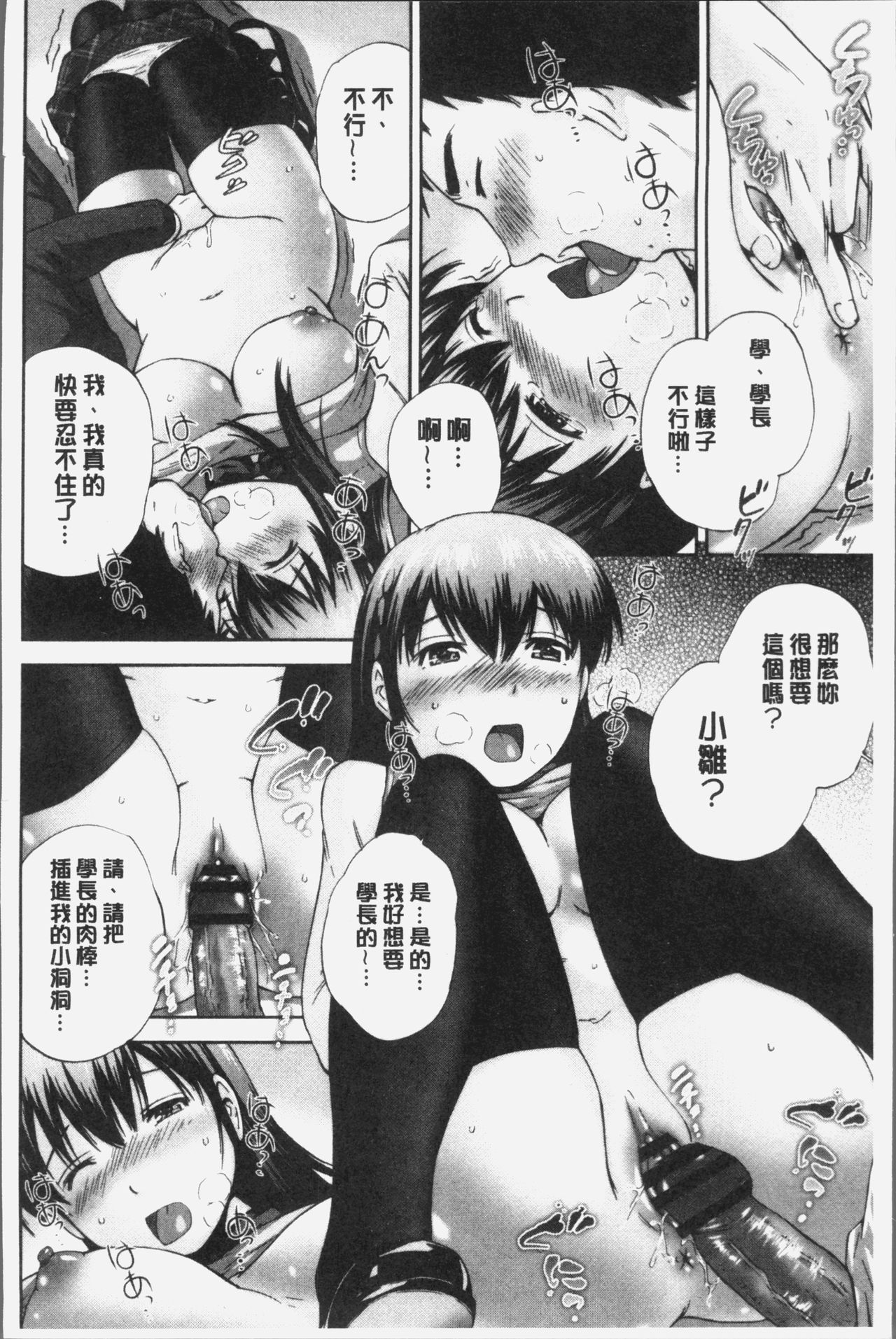 [空色かなた] 桃尻女学生性春白書 [中国翻訳]