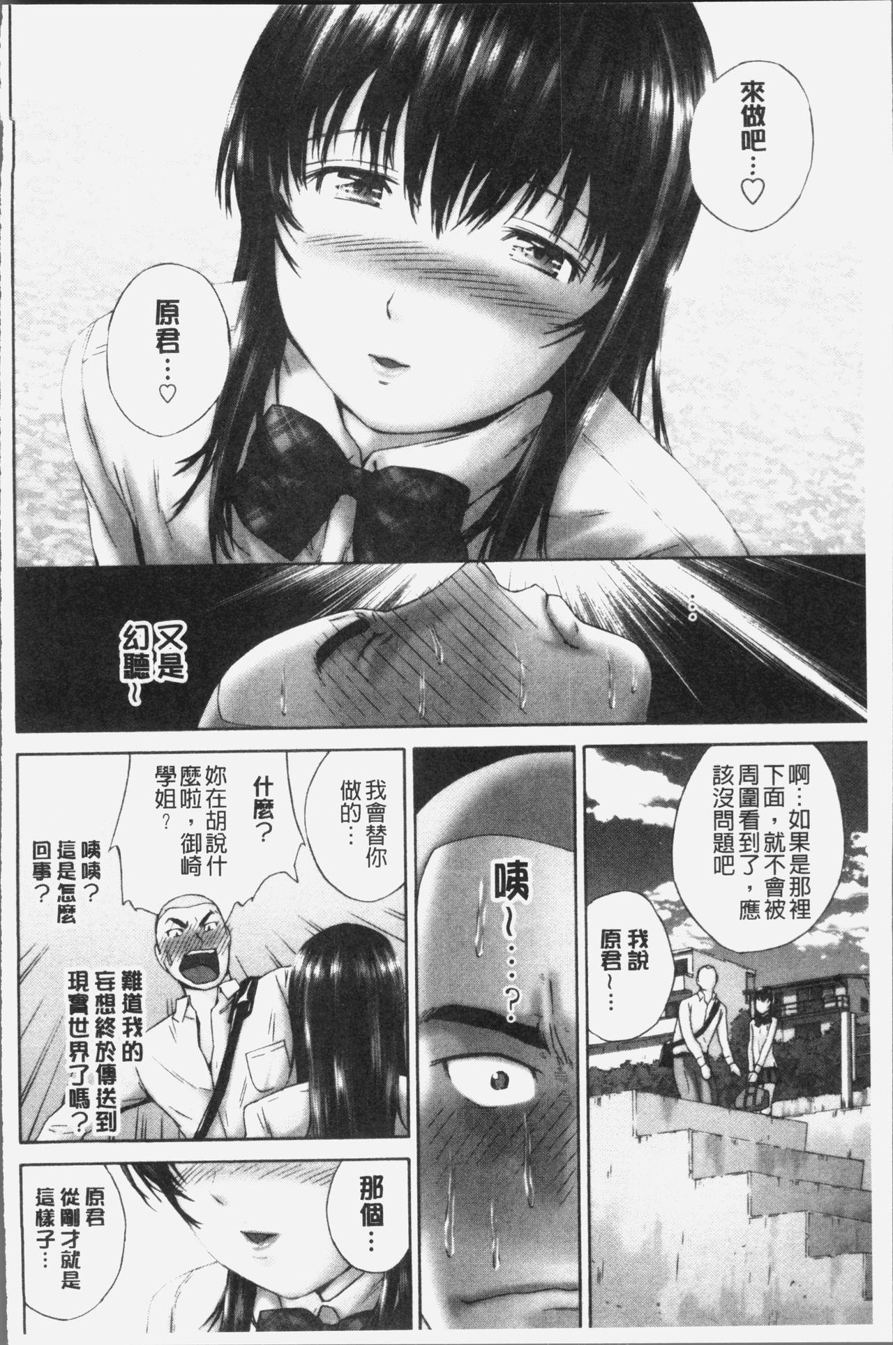 [空色かなた] 桃尻女学生性春白書 [中国翻訳]