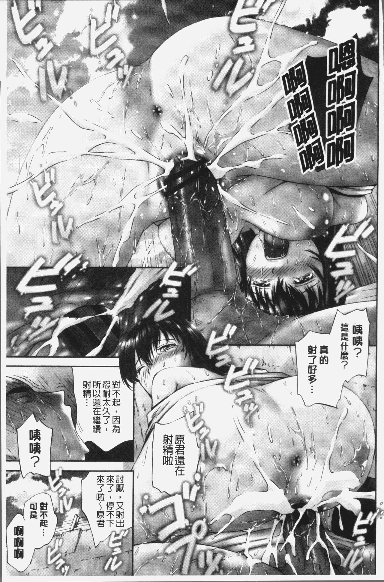 [空色かなた] 桃尻女学生性春白書 [中国翻訳]