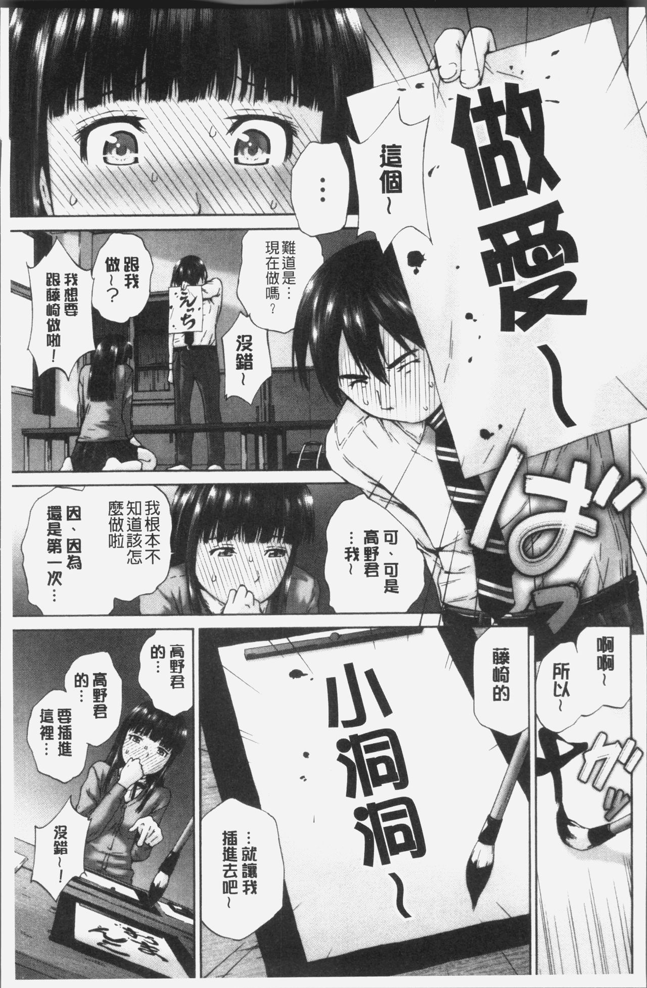 [空色かなた] 桃尻女学生性春白書 [中国翻訳]