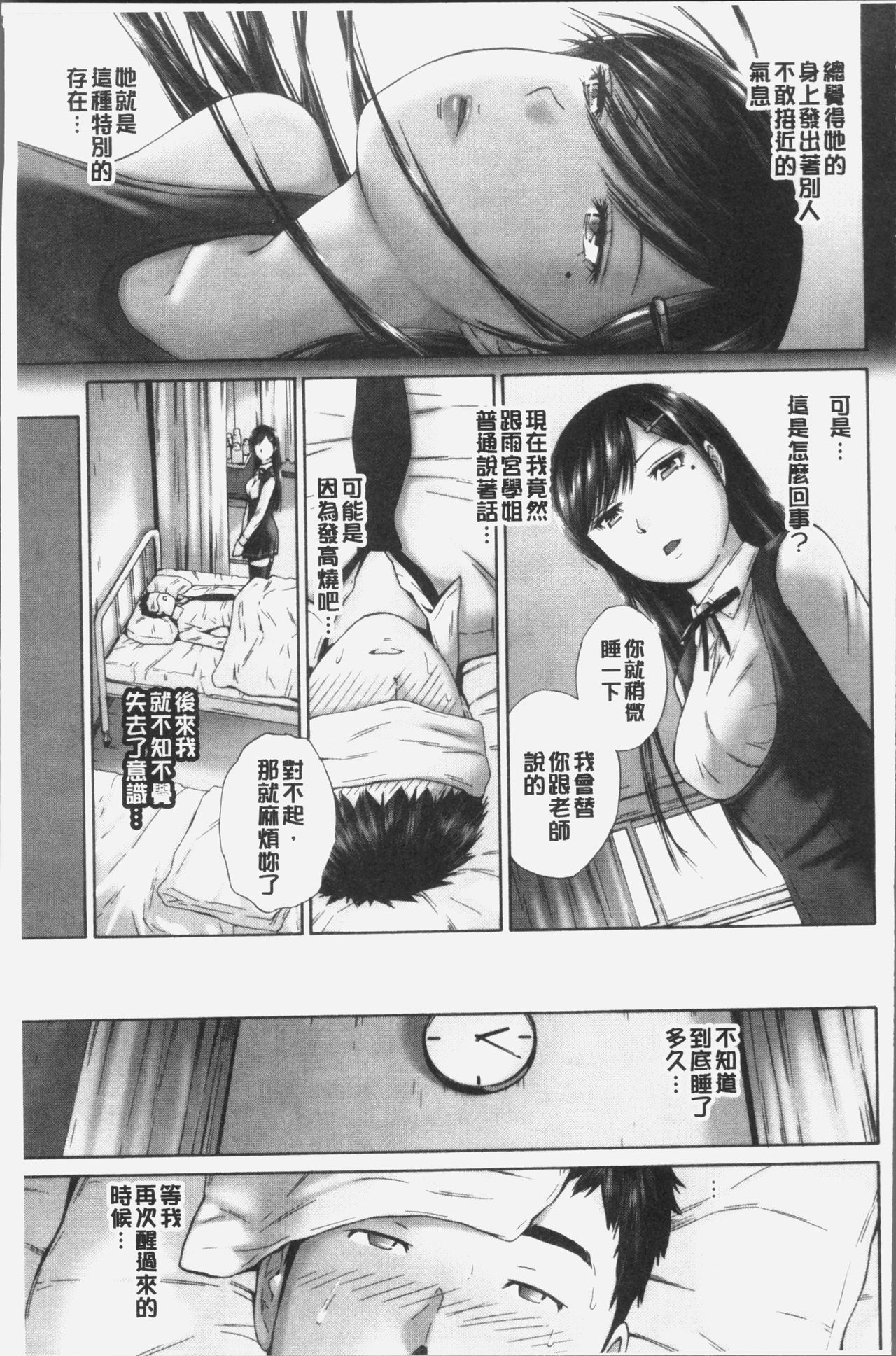 [空色かなた] 桃尻女学生性春白書 [中国翻訳]