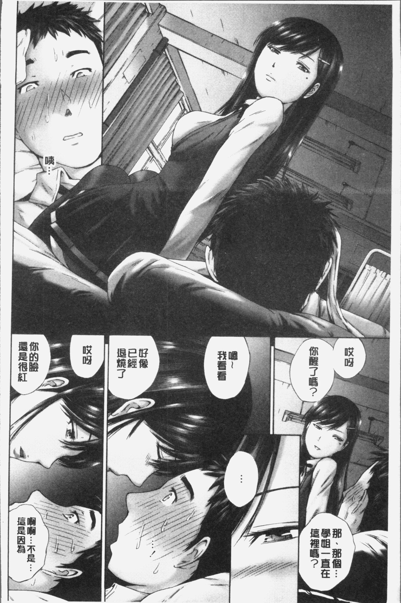 [空色かなた] 桃尻女学生性春白書 [中国翻訳]