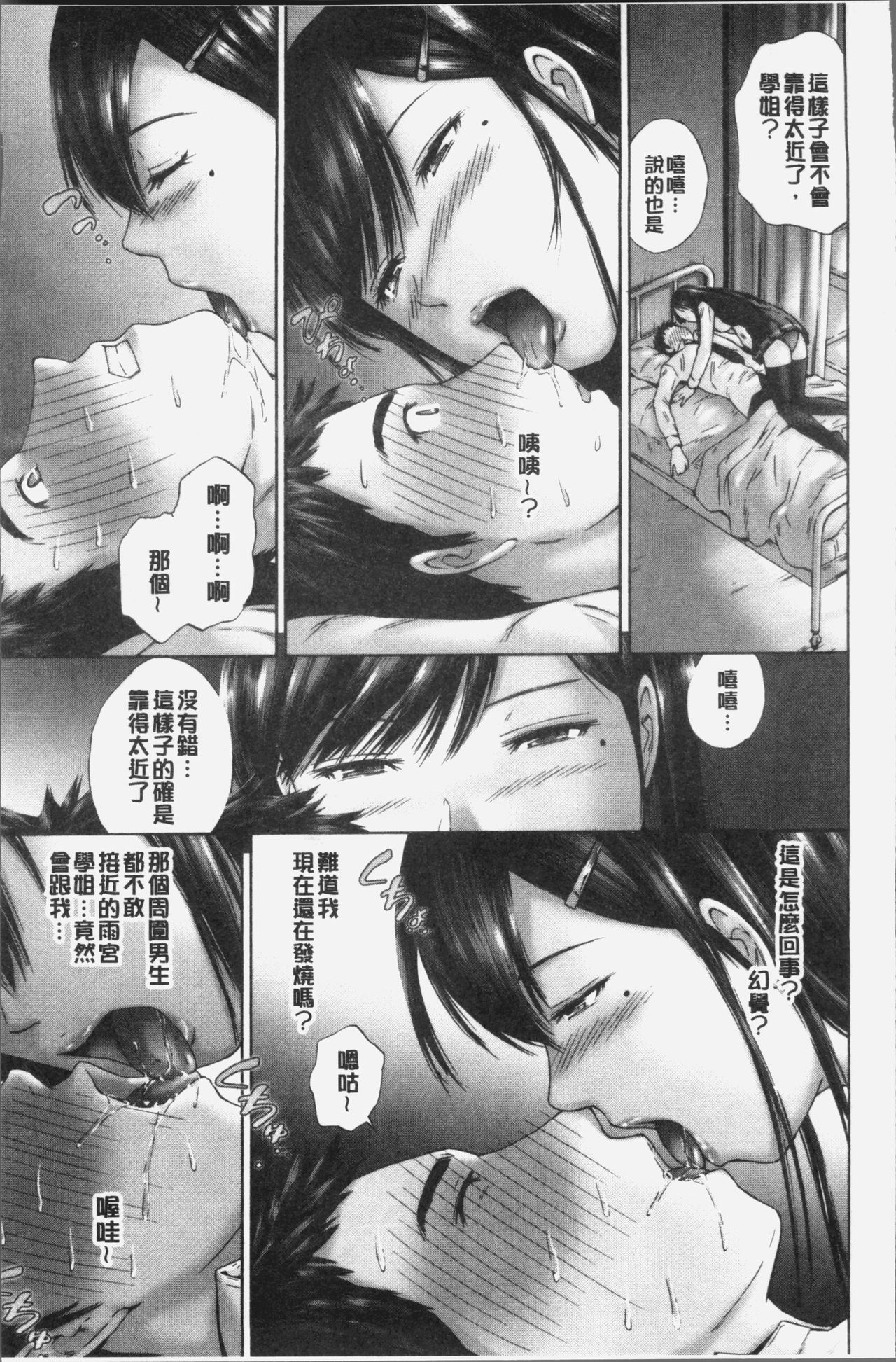 [空色かなた] 桃尻女学生性春白書 [中国翻訳]