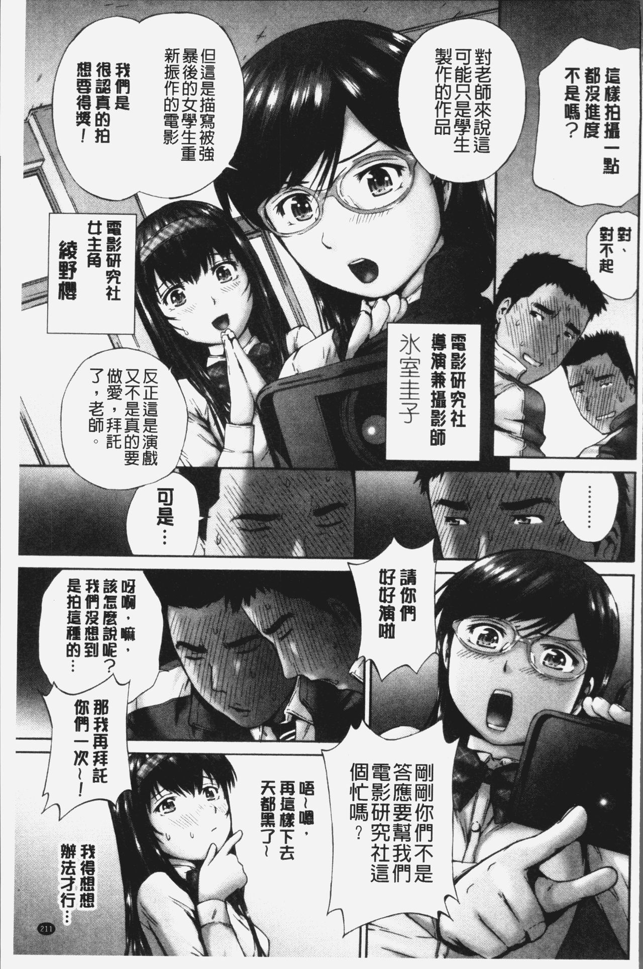 [空色かなた] 桃尻女学生性春白書 [中国翻訳]