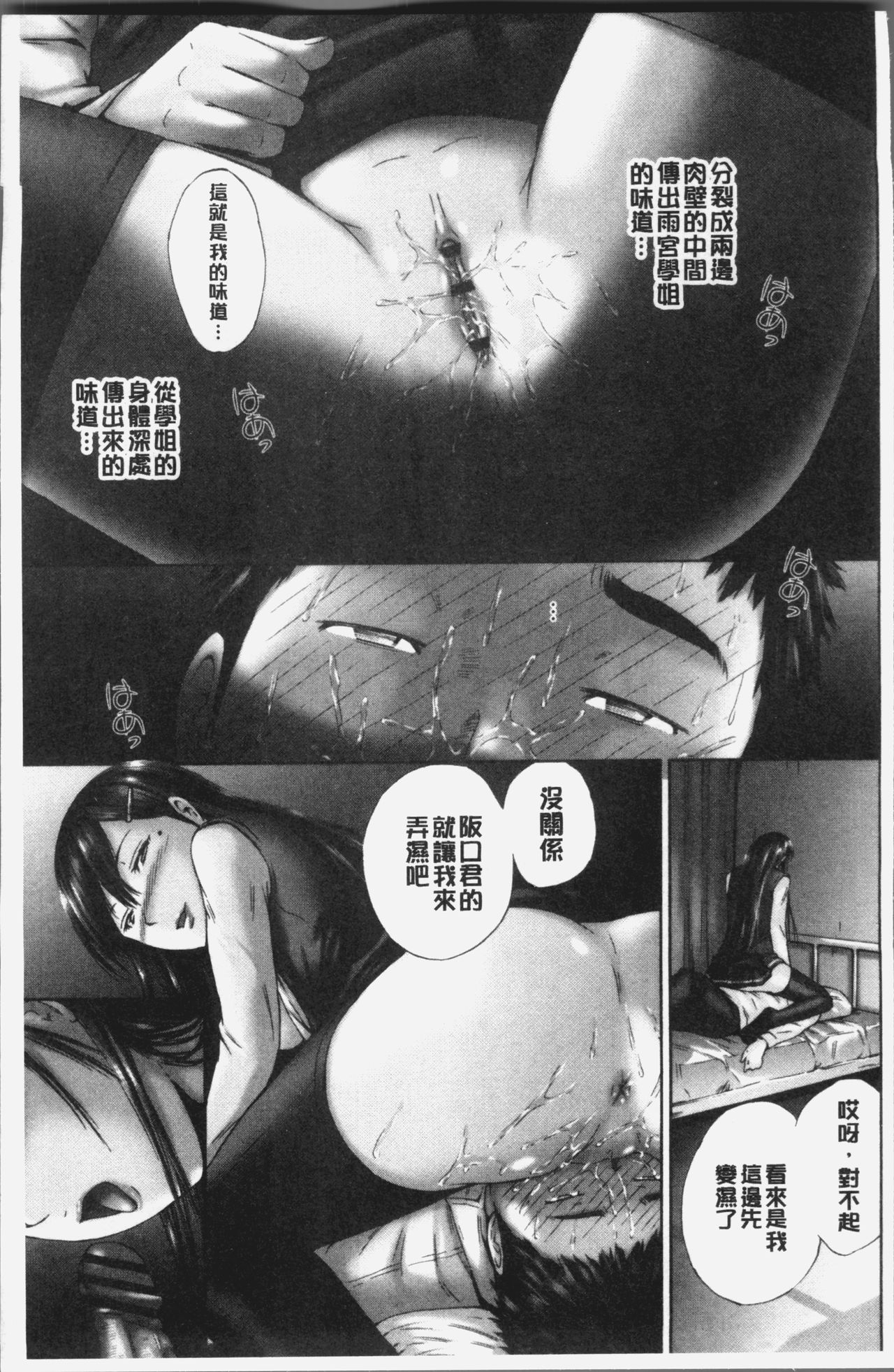 [空色かなた] 桃尻女学生性春白書 [中国翻訳]