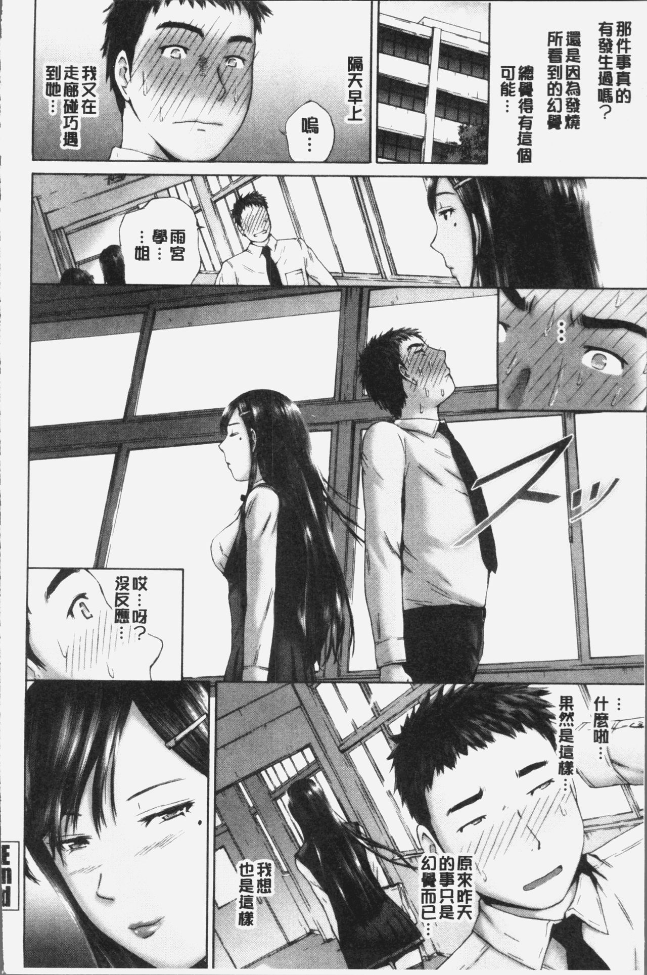 [空色かなた] 桃尻女学生性春白書 [中国翻訳]