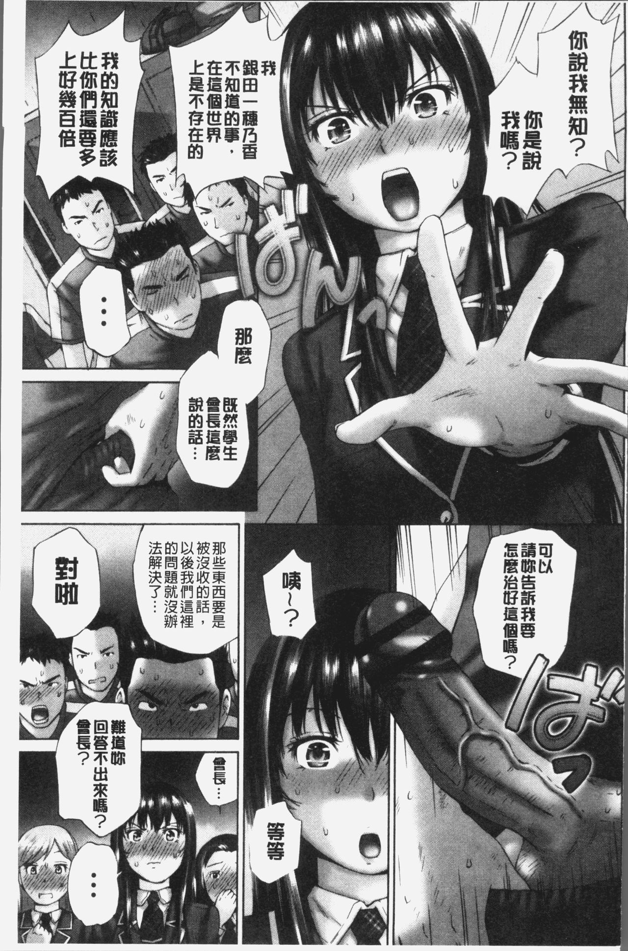 [空色かなた] 桃尻女学生性春白書 [中国翻訳]