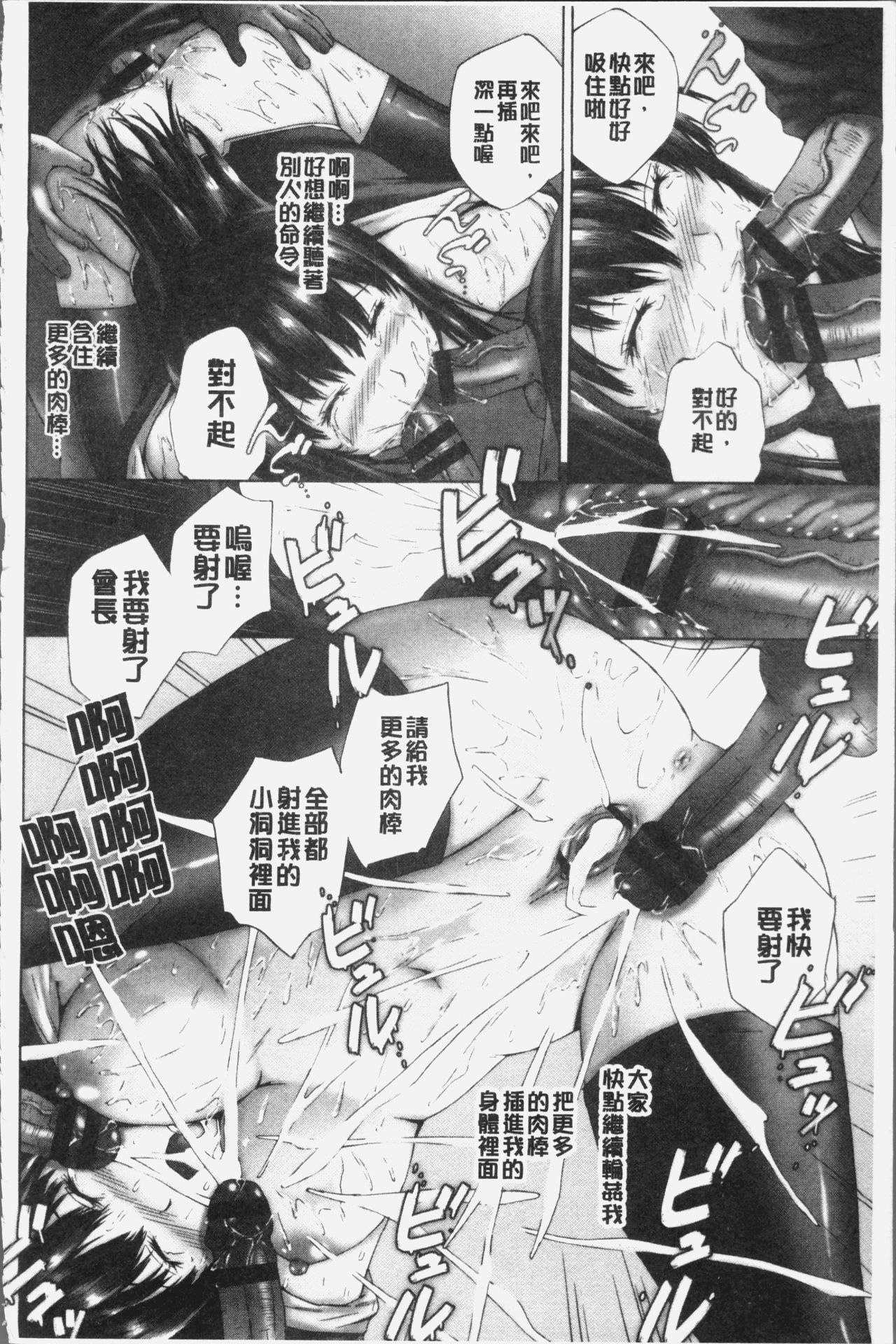 [空色かなた] 桃尻女学生性春白書 [中国翻訳]