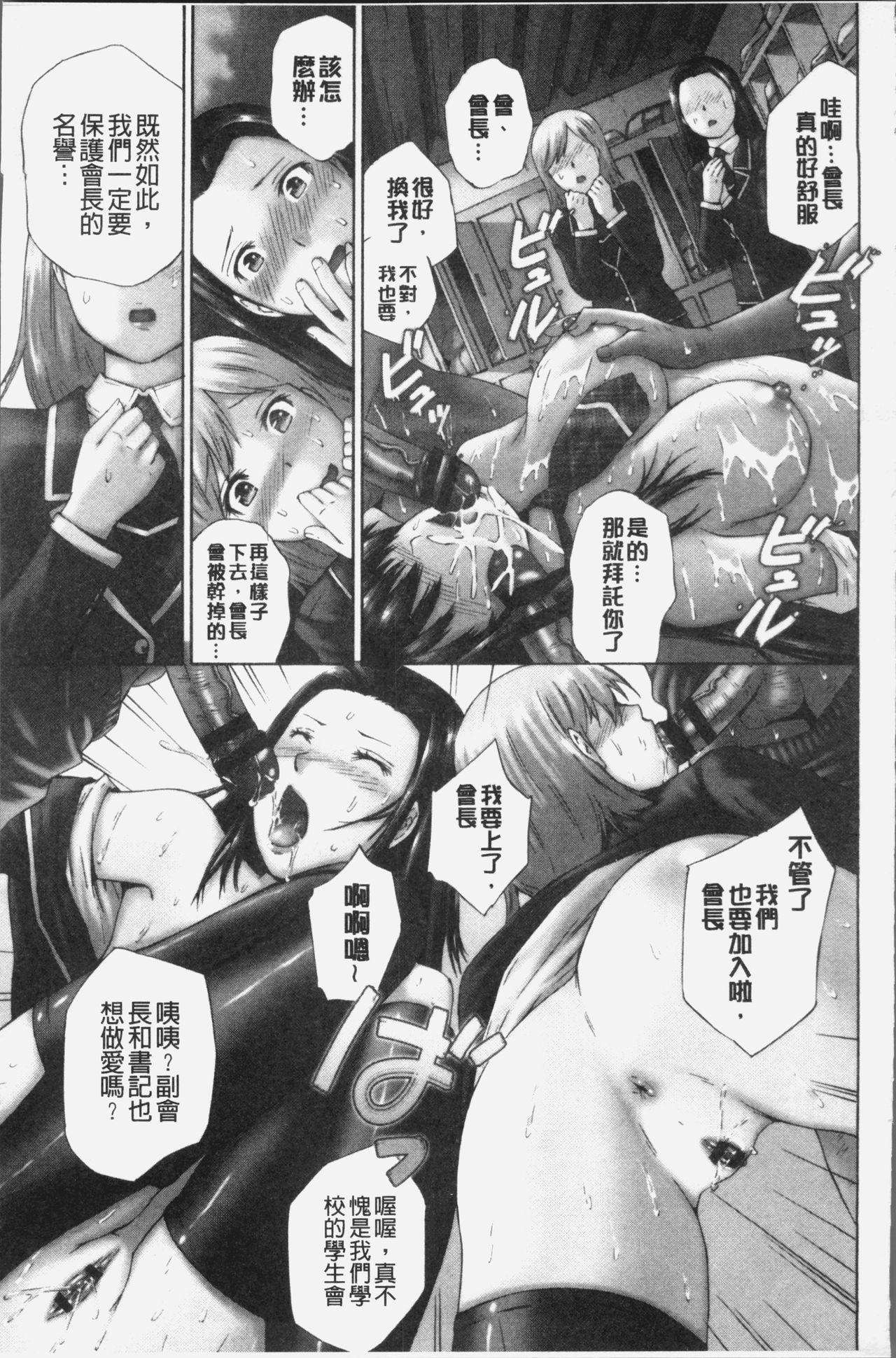 [空色かなた] 桃尻女学生性春白書 [中国翻訳]