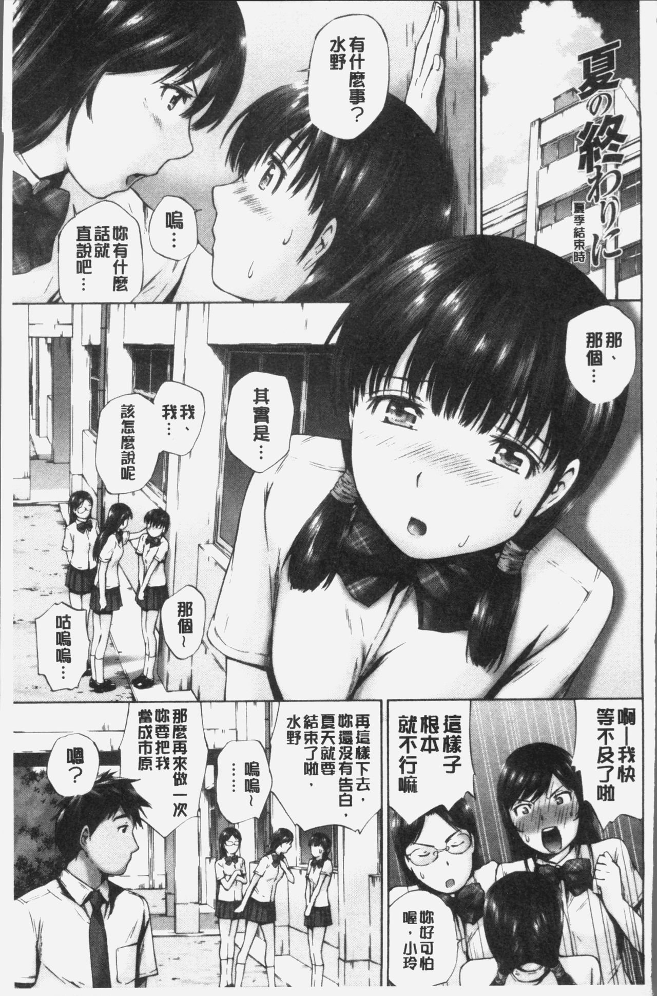 [空色かなた] 桃尻女学生性春白書 [中国翻訳]