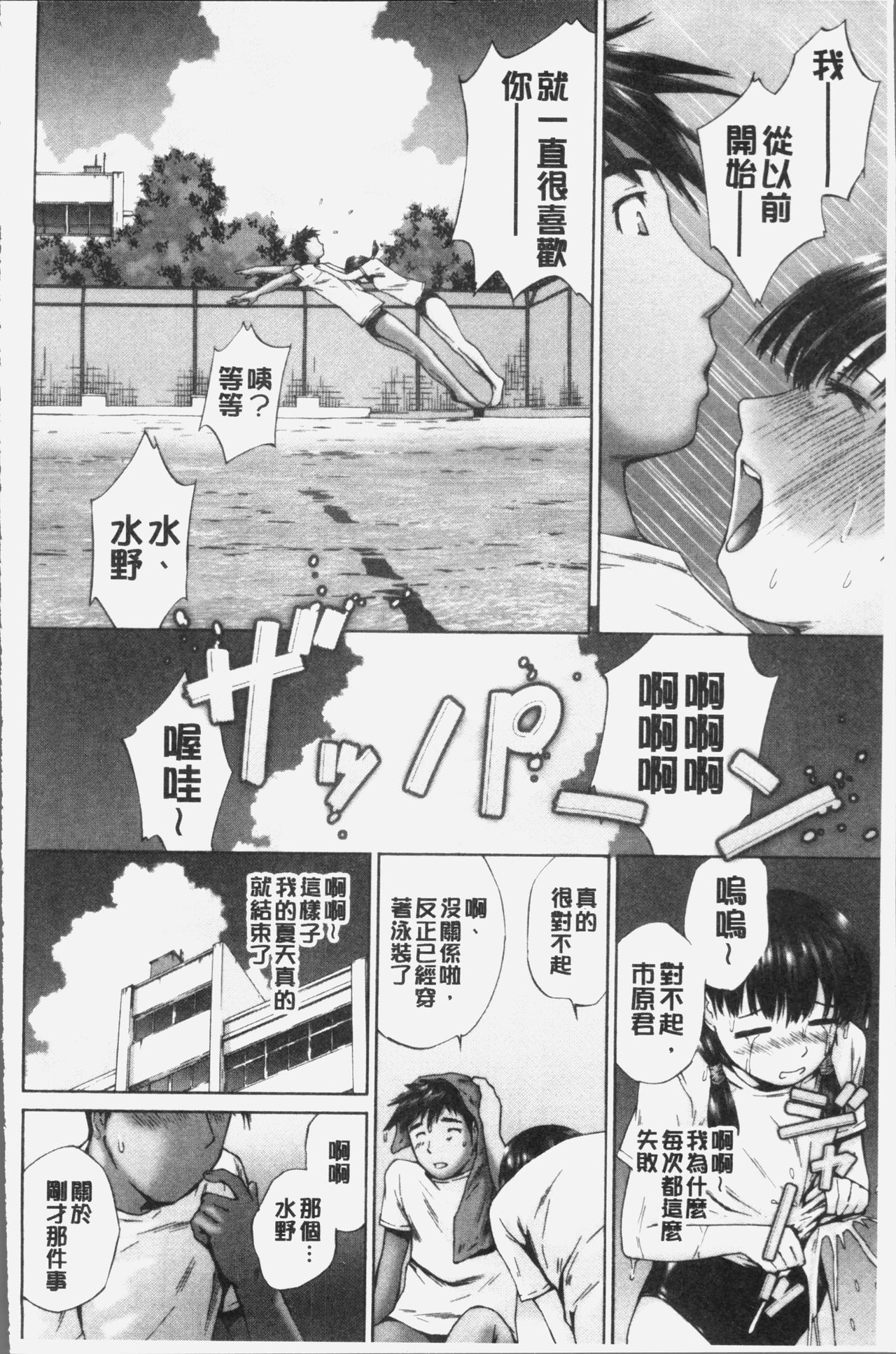 [空色かなた] 桃尻女学生性春白書 [中国翻訳]