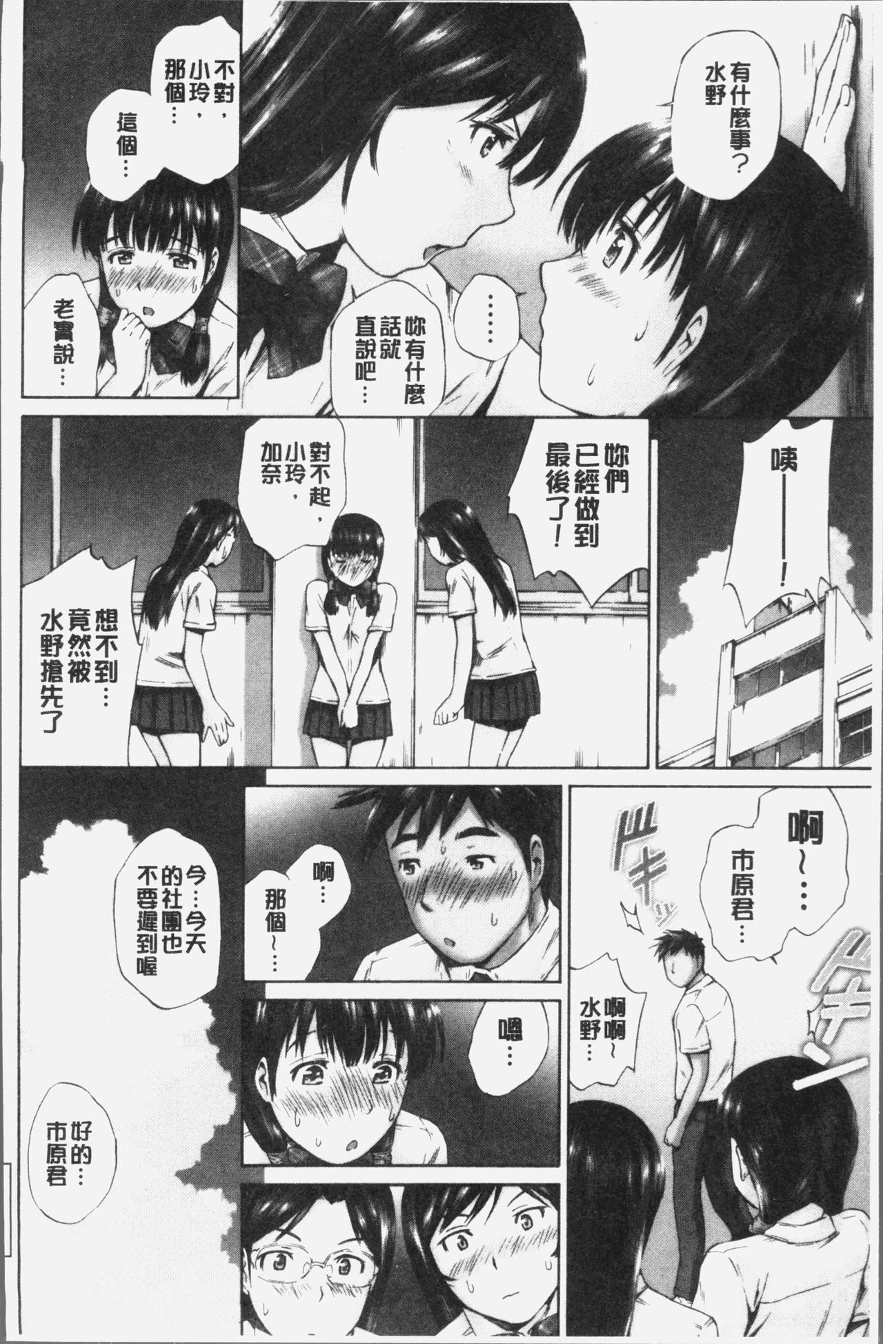 [空色かなた] 桃尻女学生性春白書 [中国翻訳]