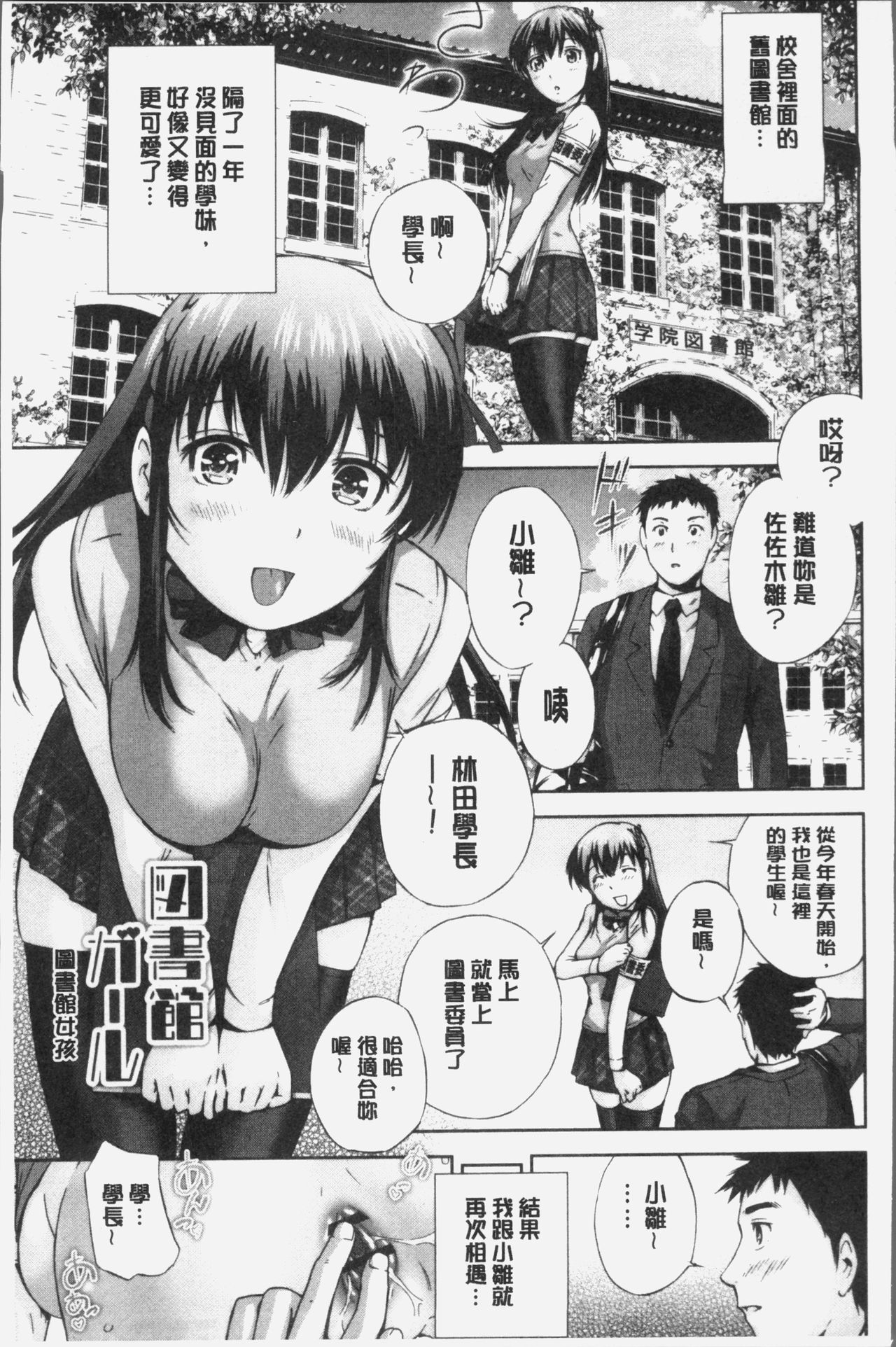 [空色かなた] 桃尻女学生性春白書 [中国翻訳]