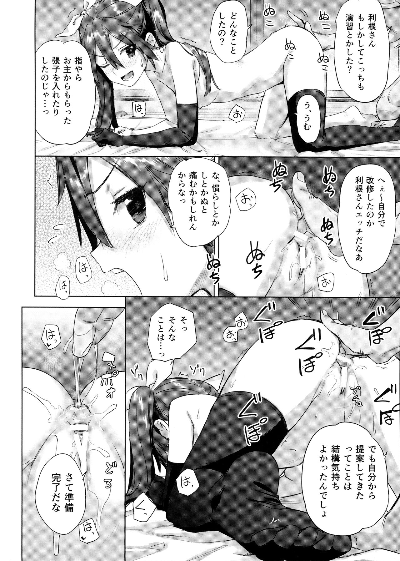 (C94) [アジサイデンデン (川上六角、小鳥遊レイ)] 提督よ 吾輩と夜戦で実践じゃ (艦隊これくしょん -艦これ-)