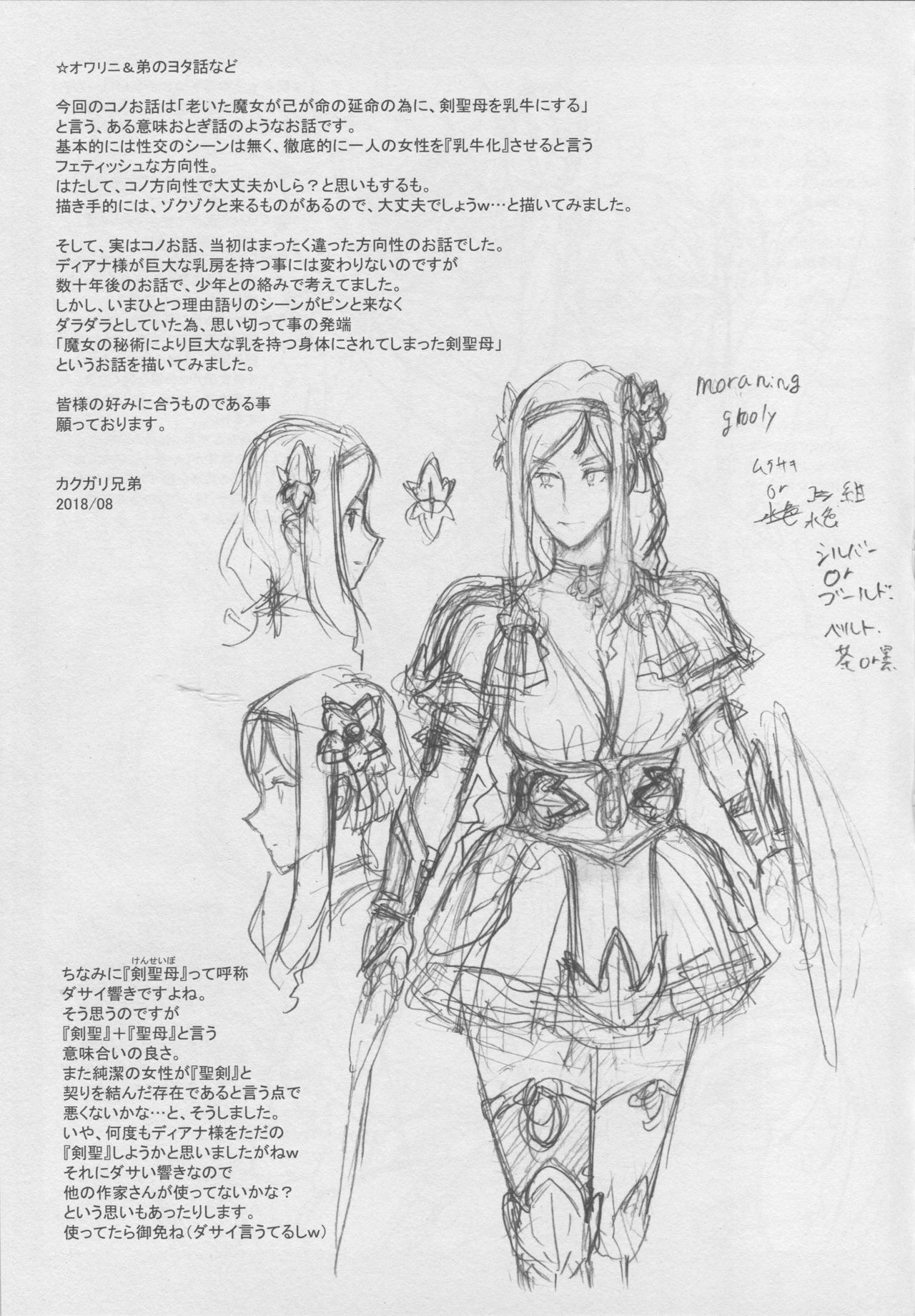 (C94) [肉りんご (カクガリ兄弟)] NIPPON LACTATE