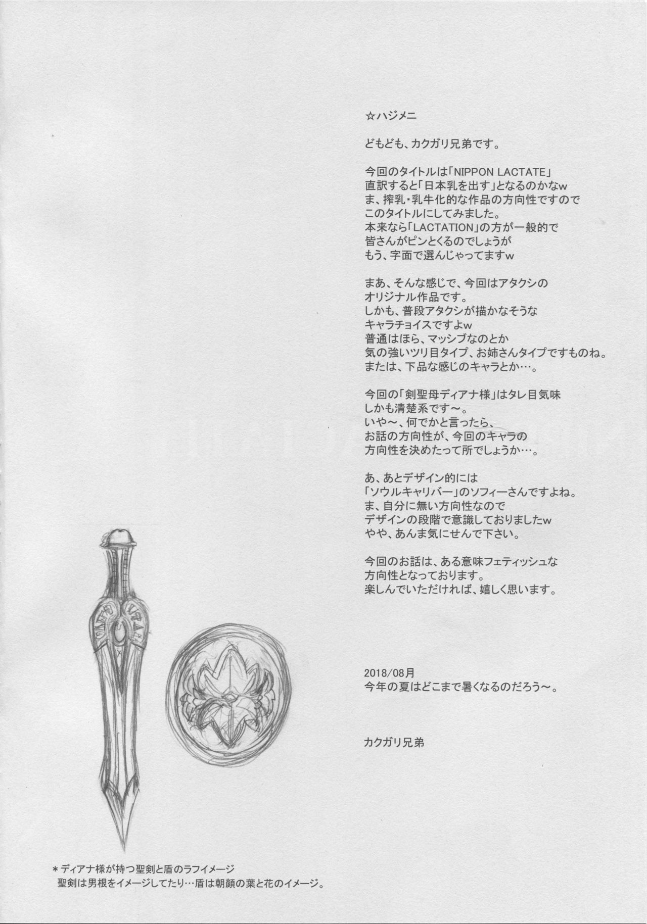 (C94) [肉りんご (カクガリ兄弟)] NIPPON LACTATE