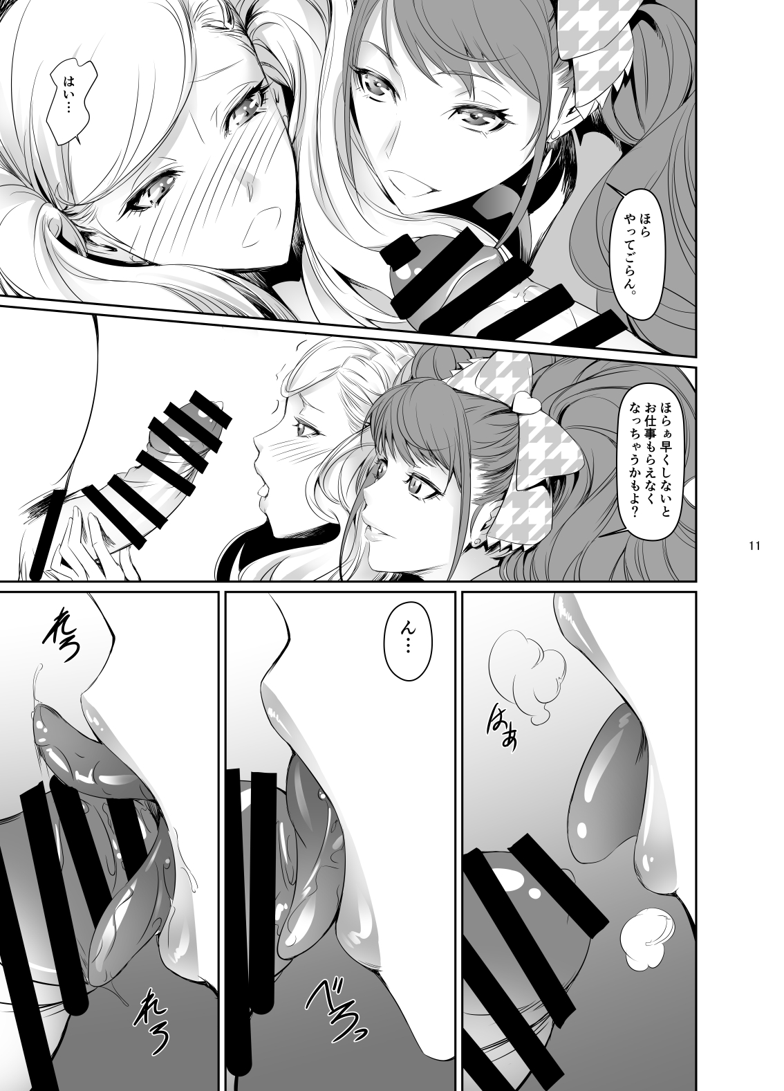 [DEX+ (中寺明良)] Rise Anne (ペルソナ5) [DL版]