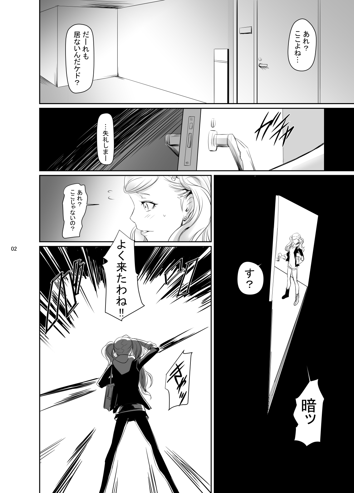 [DEX+ (中寺明良)] Rise Anne (ペルソナ5) [DL版]