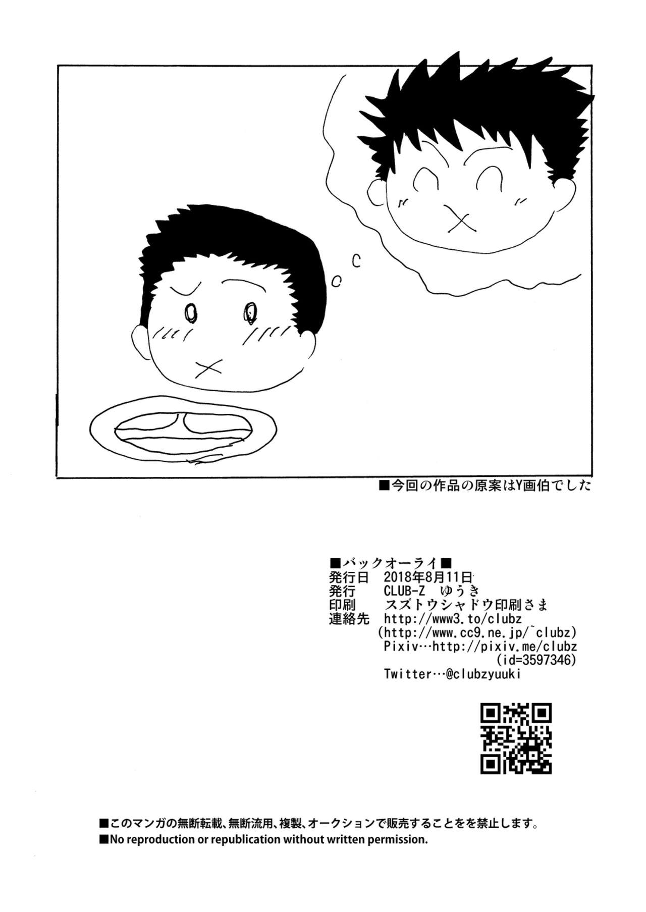 [CLUB-Z (日向野牙樹)] BACKオーライ [DL版]