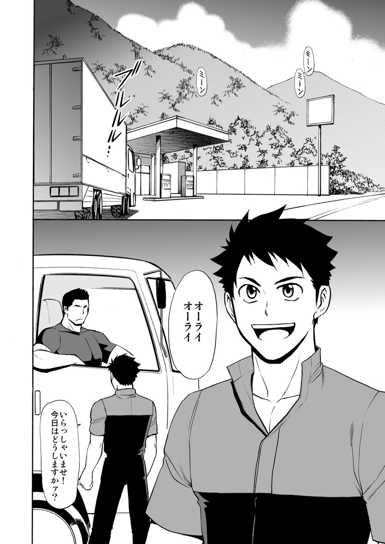 [CLUB-Z (日向野牙樹)] BACKオーライ [DL版]