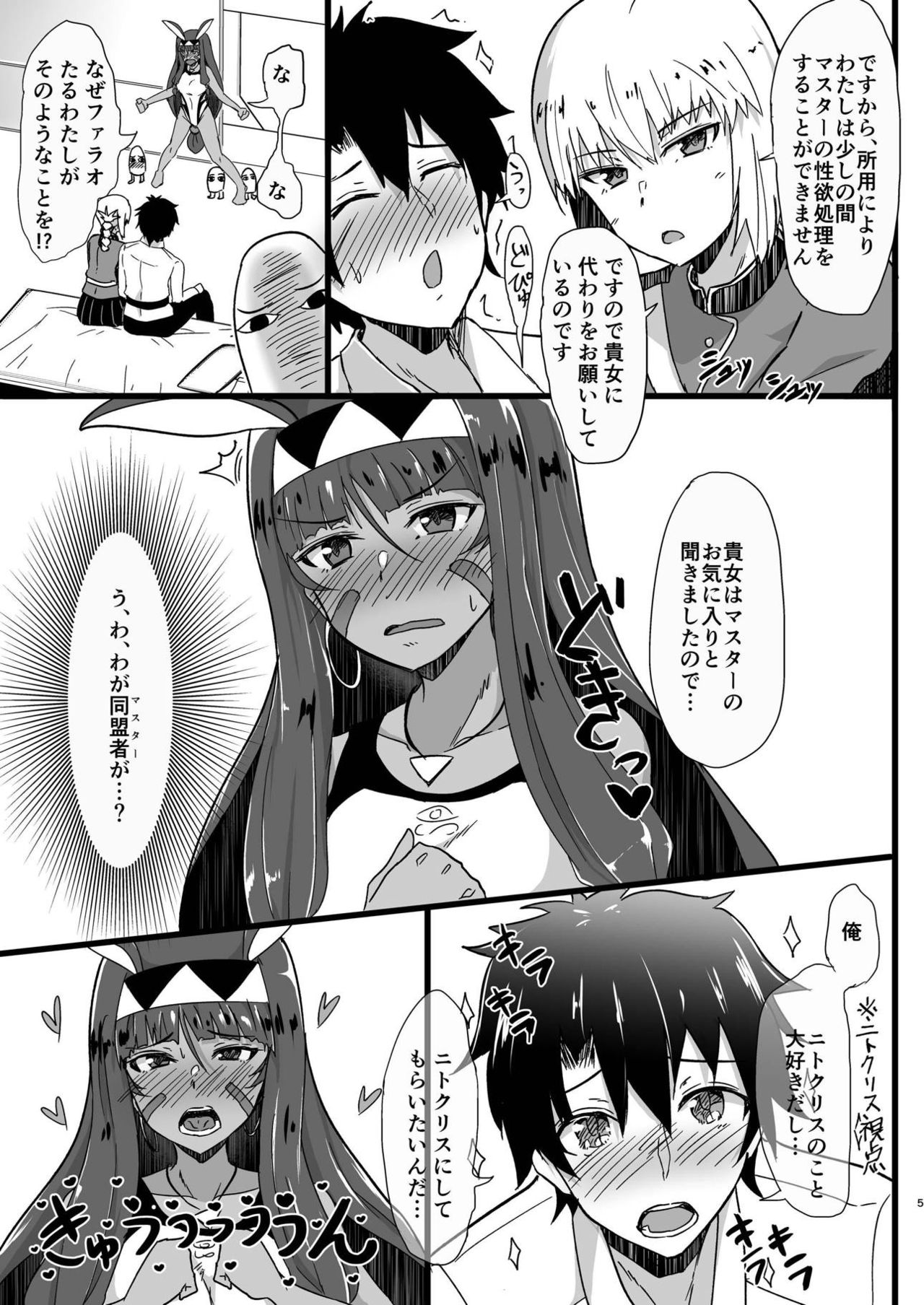 (C94) [生食デ腹壊ス民 (桐野キョウスケ)] ファラオのソープで射精ませい♥ (Fate/Grand Order)