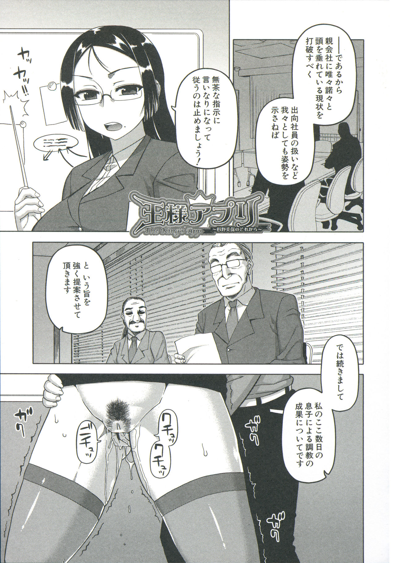 [高津] 王様アプリ