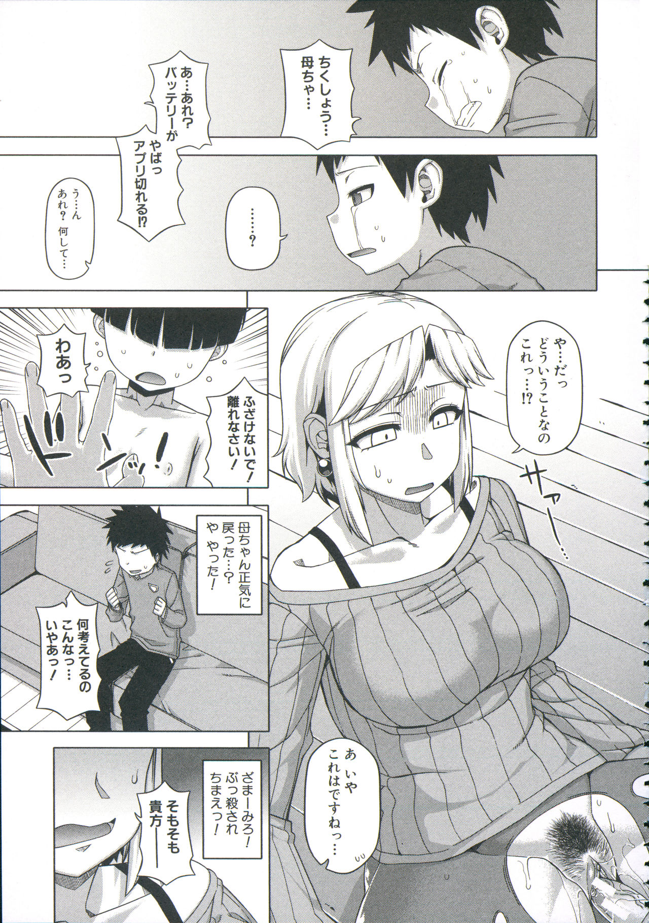 [高津] 王様アプリ