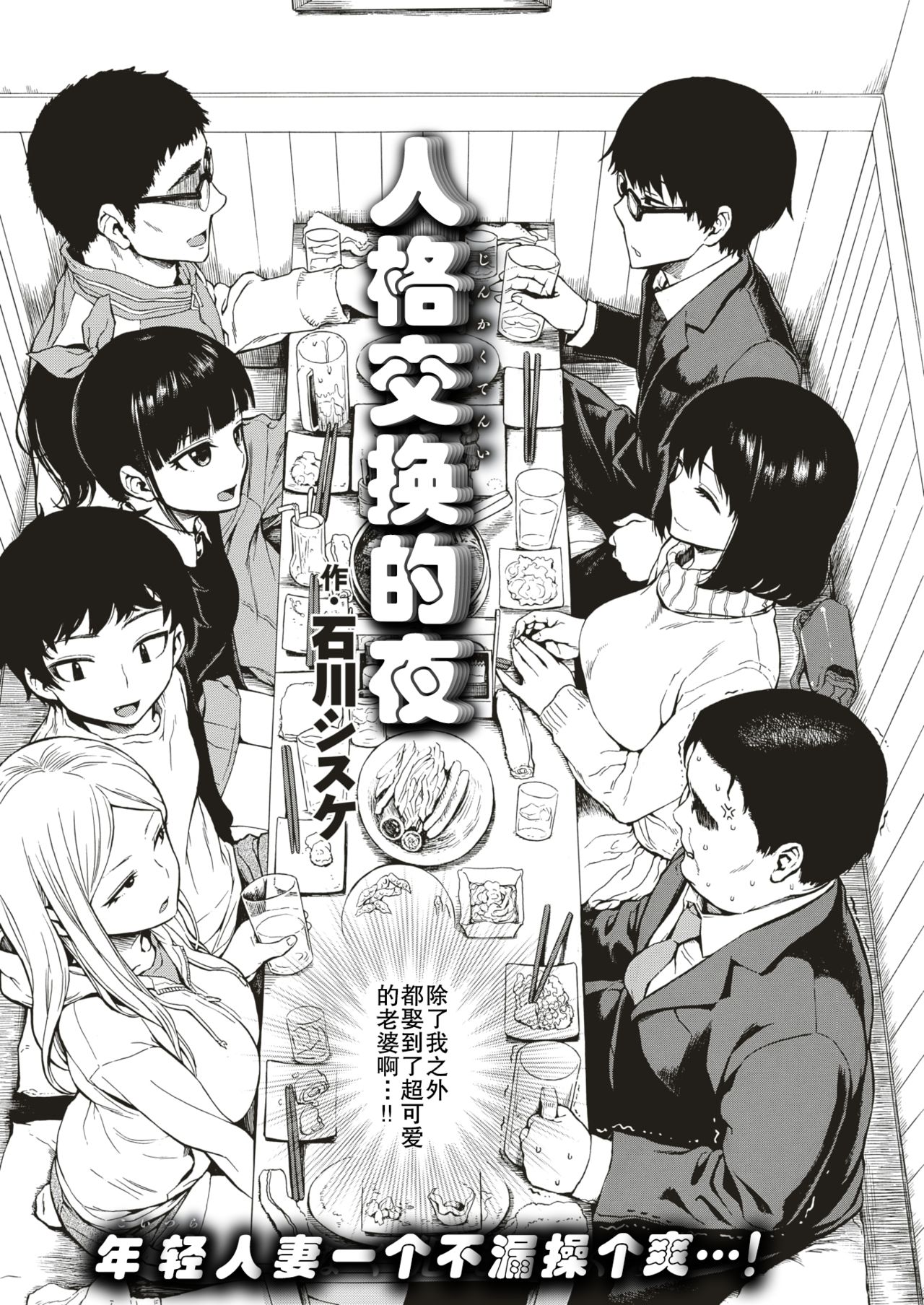 [石川シスケ] 人格転移の夜 (COMIC 快楽天 2018年6月号) [中国翻訳] [DL版]