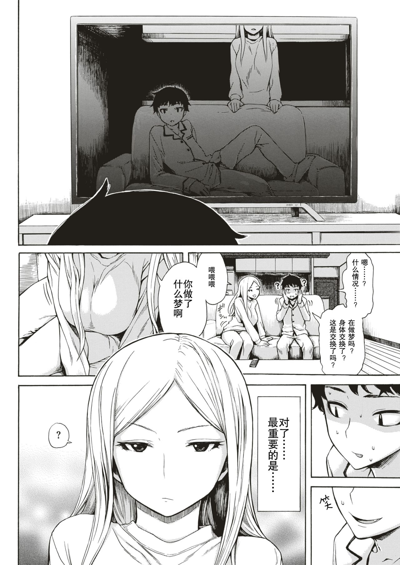 [石川シスケ] 人格転移の夜 (COMIC 快楽天 2018年6月号) [中国翻訳] [DL版]