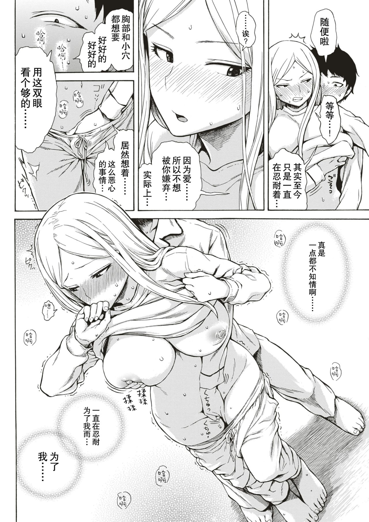 [石川シスケ] 人格転移の夜 (COMIC 快楽天 2018年6月号) [中国翻訳] [DL版]