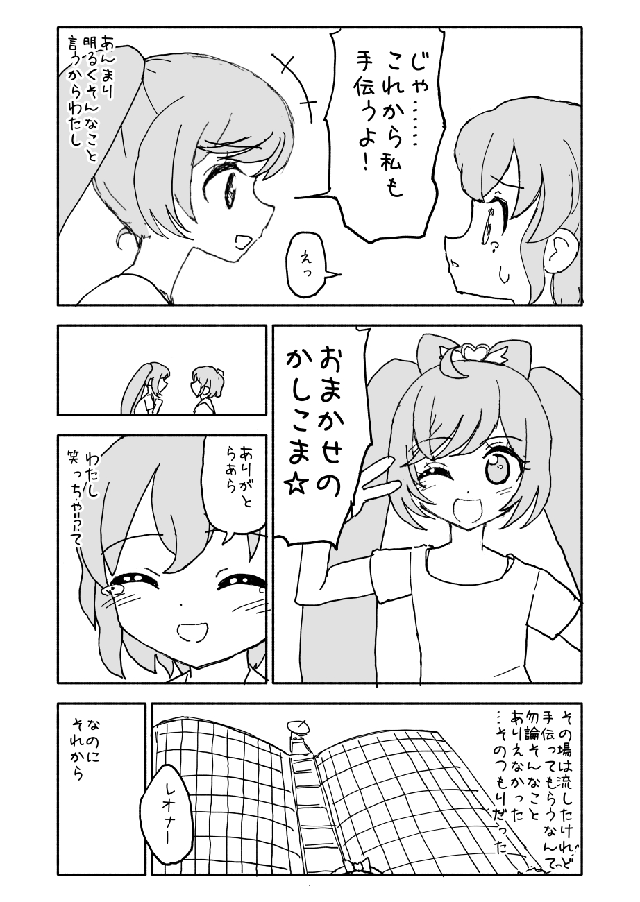 [太ったおばさん] らぁらちゃん‥‥‥‥ (プリパラ)