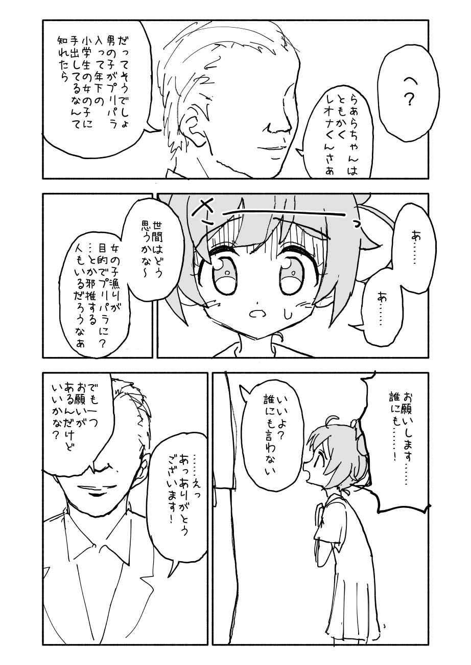 [太ったおばさん] らぁらちゃん‥‥‥‥ (プリパラ)