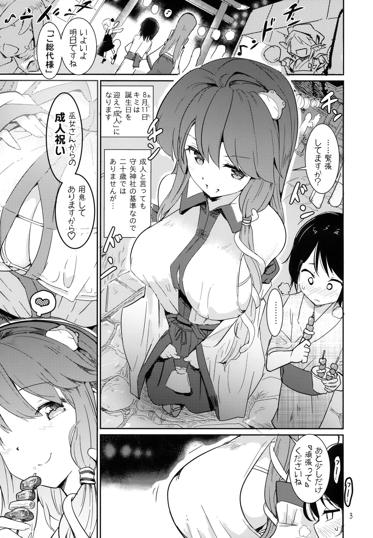 (C94) [Honoji (プーアカちゃん)] 早苗式射精管理イニシエーション (東方Project)