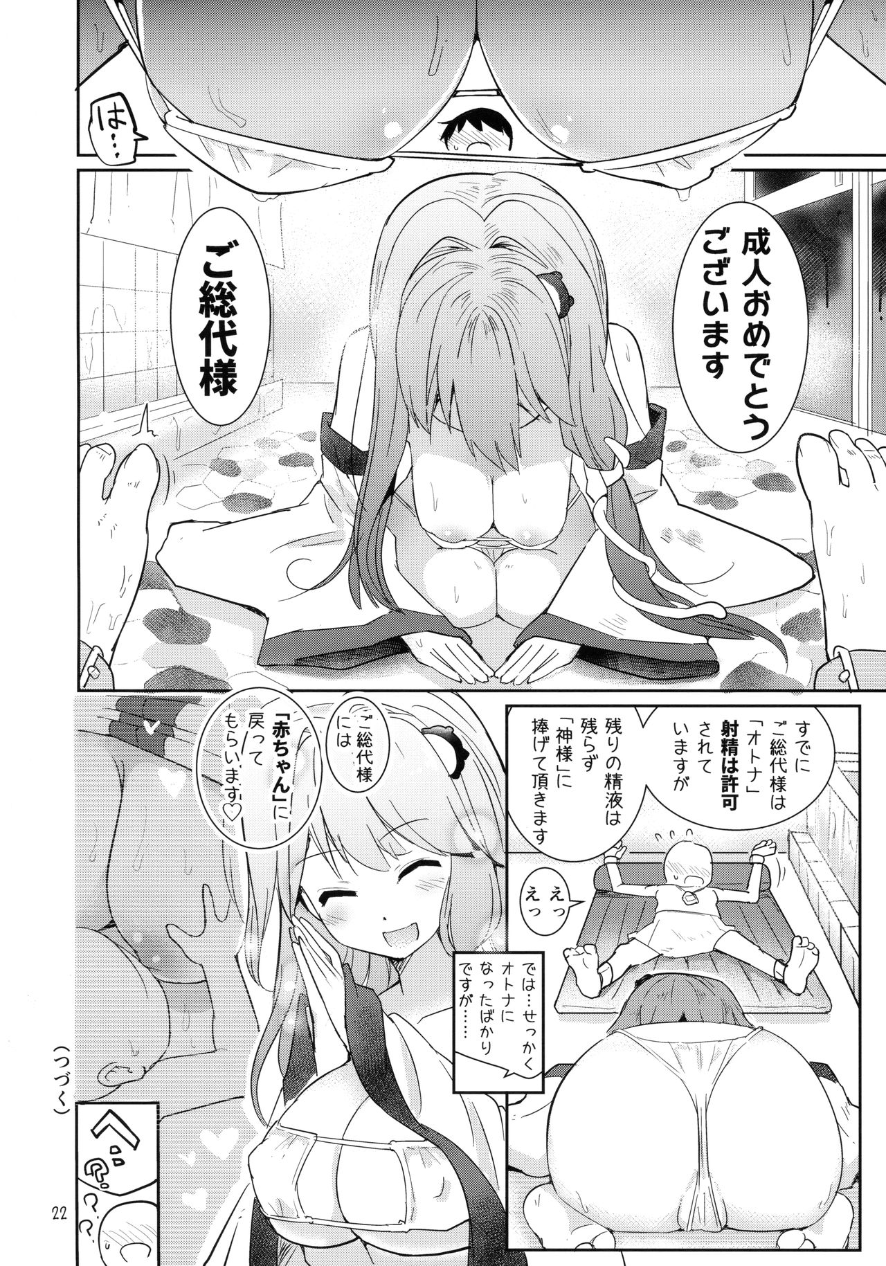 (C94) [Honoji (プーアカちゃん)] 早苗式射精管理イニシエーション (東方Project)