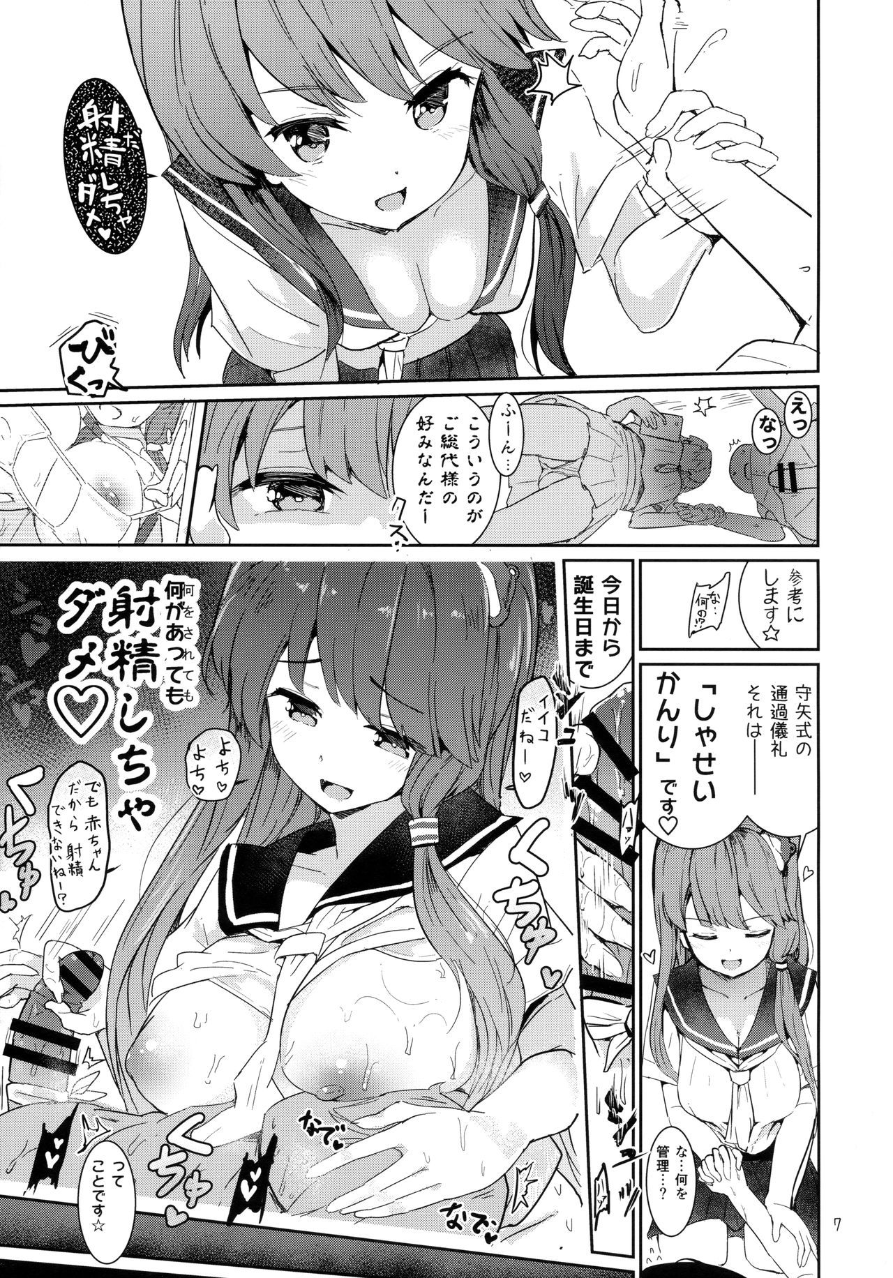 (C94) [Honoji (プーアカちゃん)] 早苗式射精管理イニシエーション (東方Project)