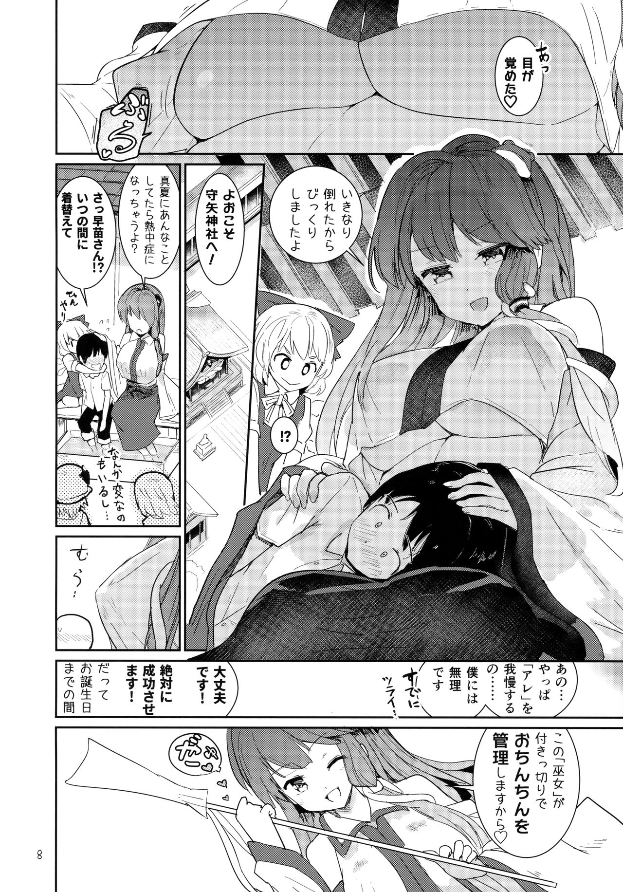 (C94) [Honoji (プーアカちゃん)] 早苗式射精管理イニシエーション (東方Project)