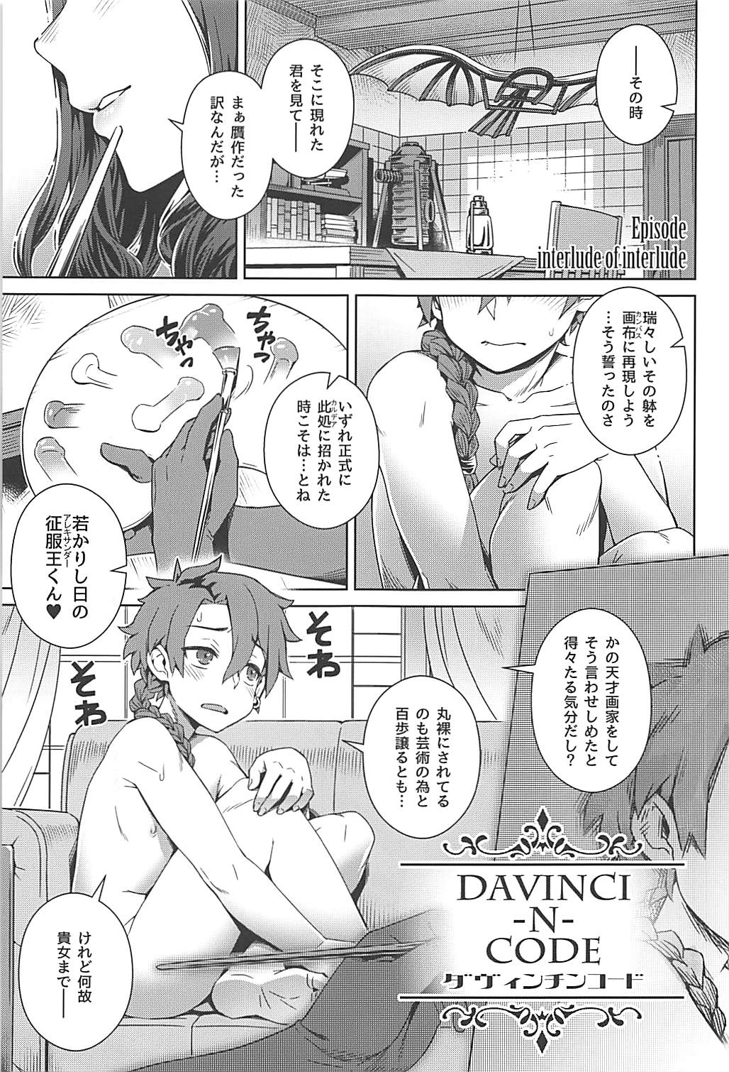(C94) [メスマン帝国 (交介)] DAVINCI-N-CODE (Fate/Grand Order)