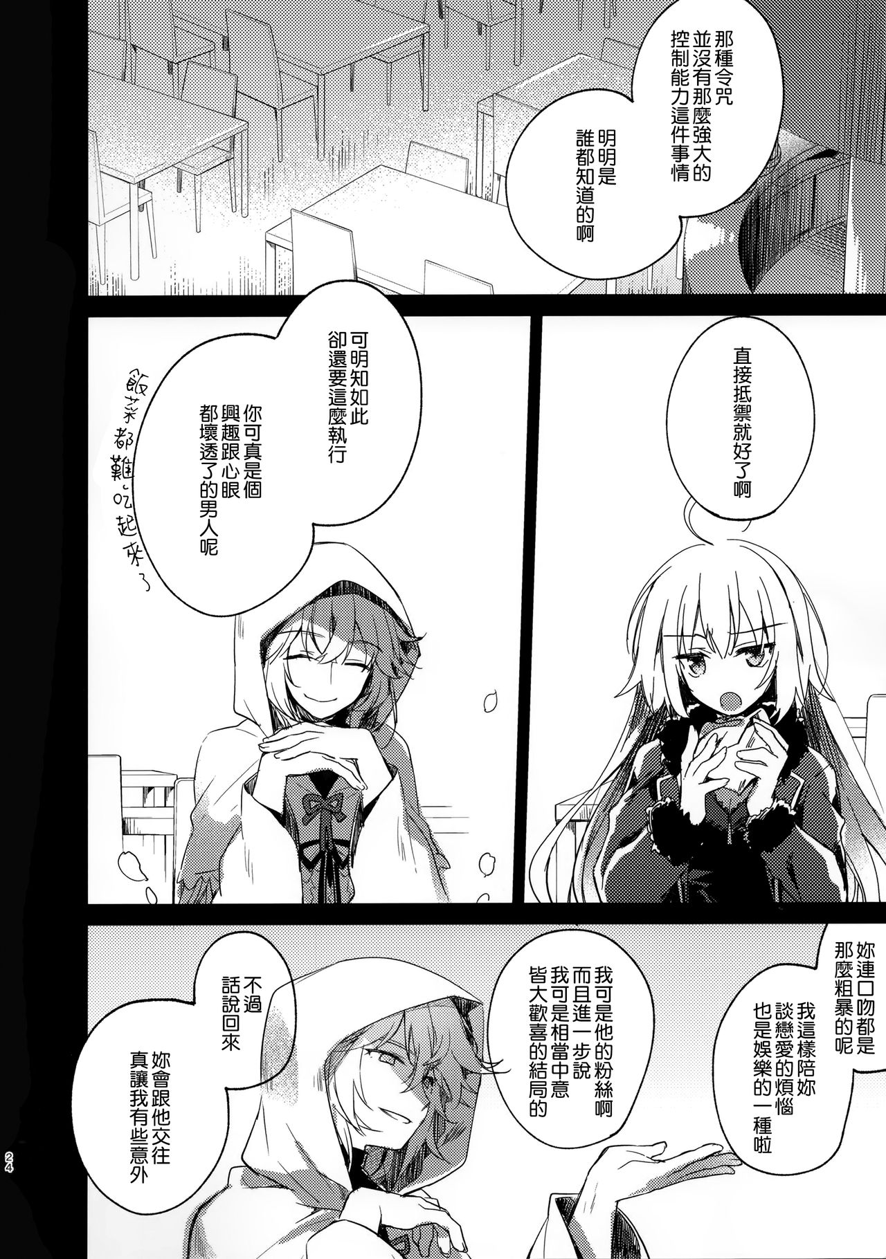 (C94) [FRAC (もとみやみつき)] なぐさみブルー (Fate/Grand Order) [中国翻訳]