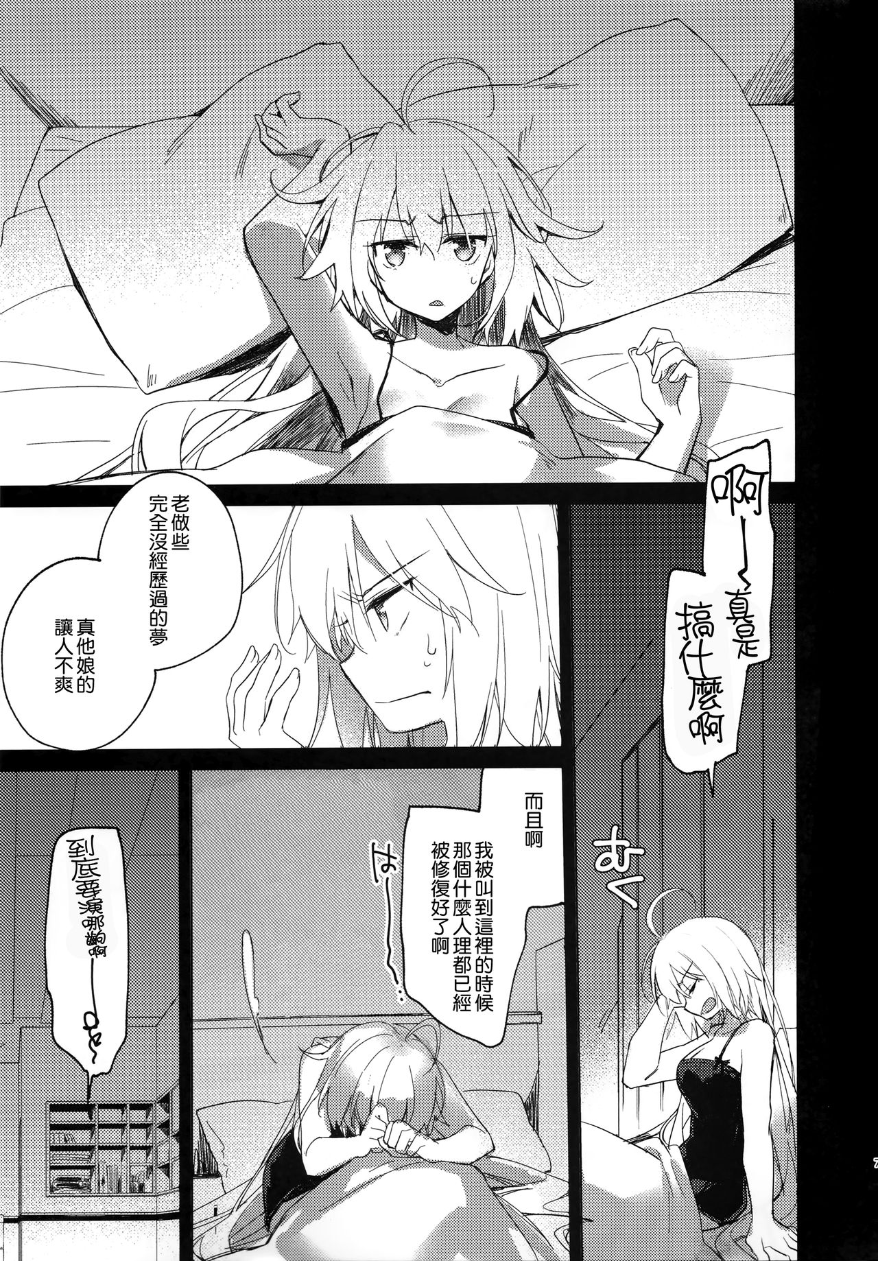 (C94) [FRAC (もとみやみつき)] なぐさみブルー (Fate/Grand Order) [中国翻訳]