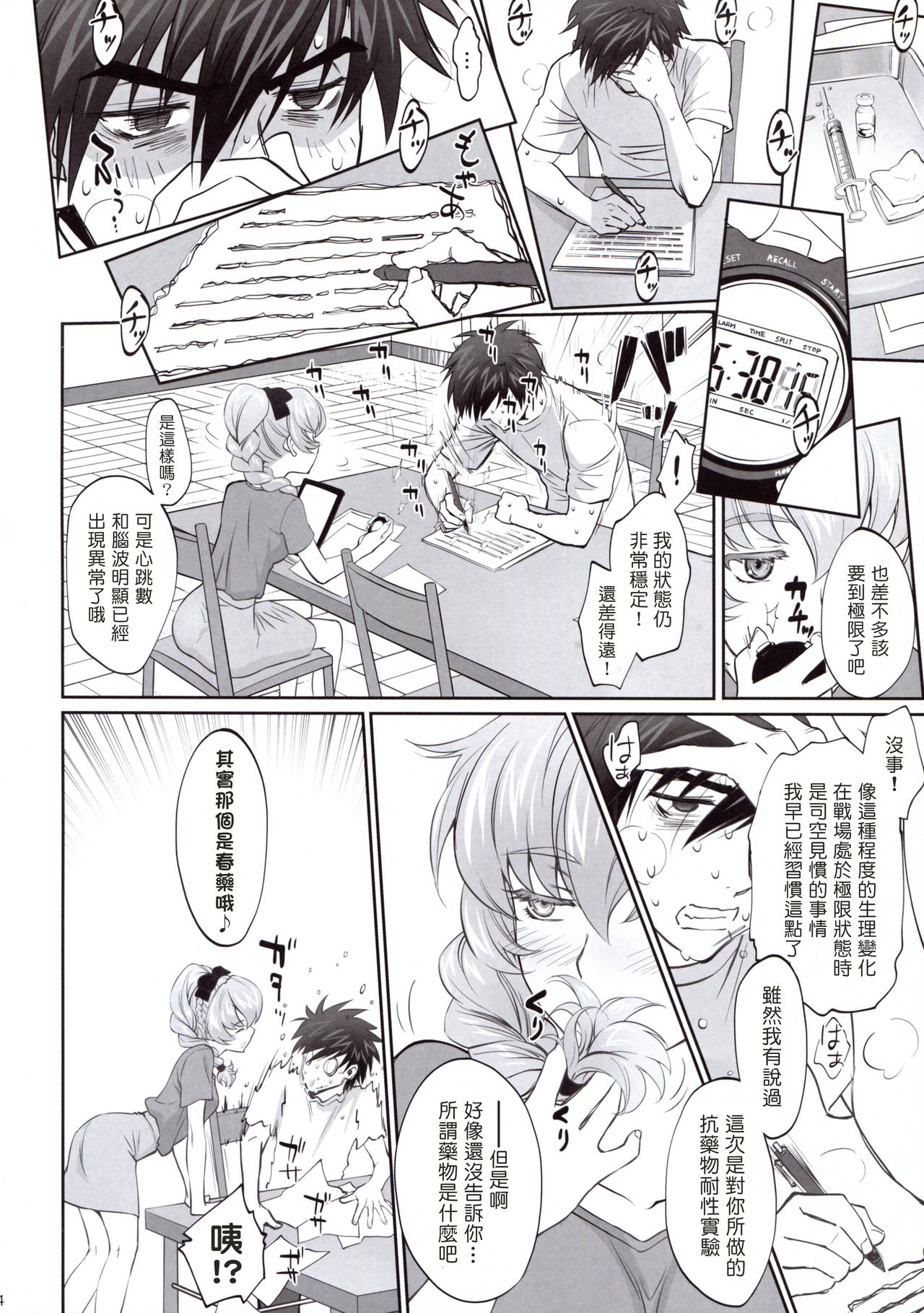 (C94) [Bloody Okojo (モジャコ)] わりとエロな戦隊長の一夜 (フルメタル・パニック!) [中国翻訳]