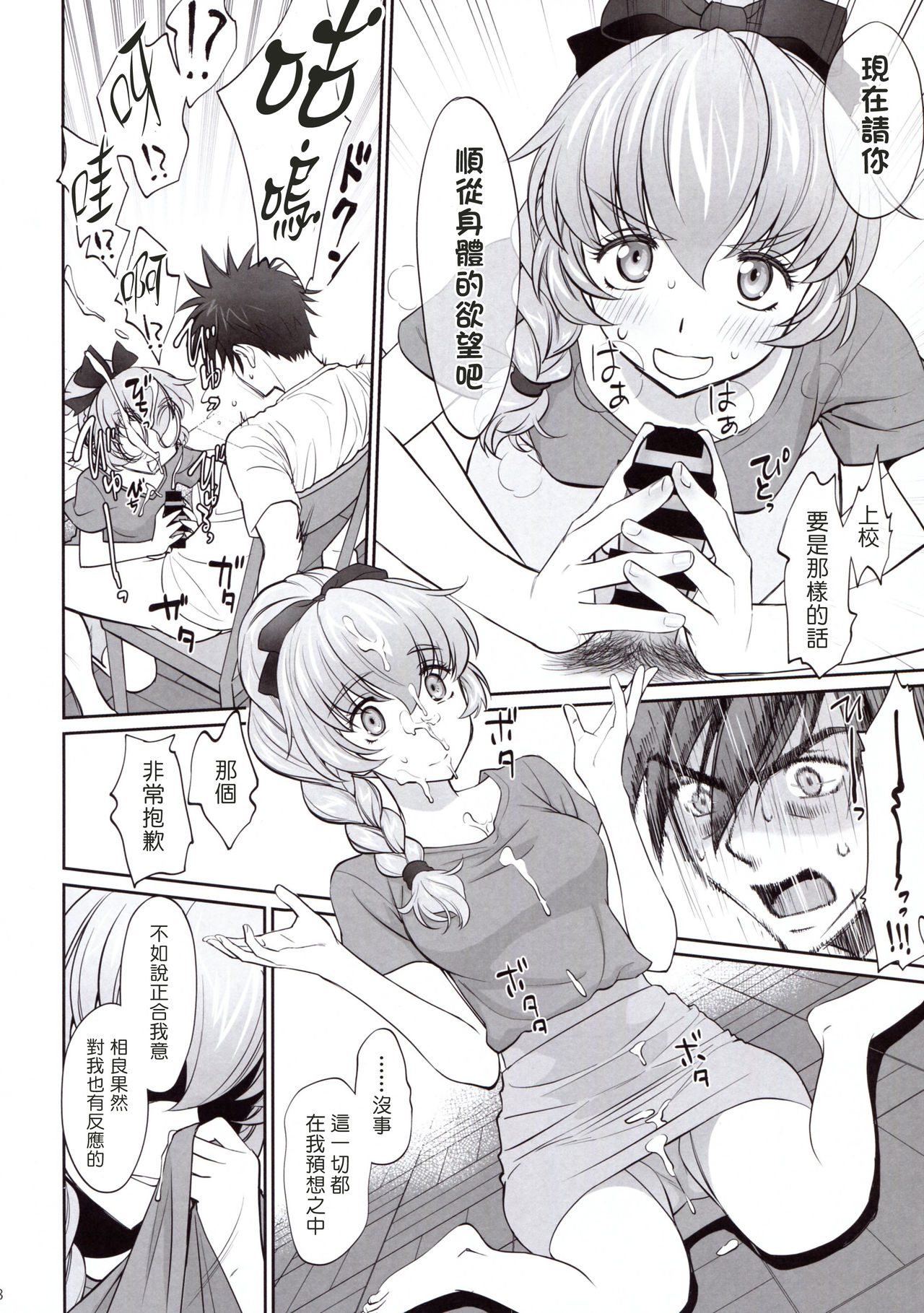 (C94) [Bloody Okojo (モジャコ)] わりとエロな戦隊長の一夜 (フルメタル・パニック!) [中国翻訳]