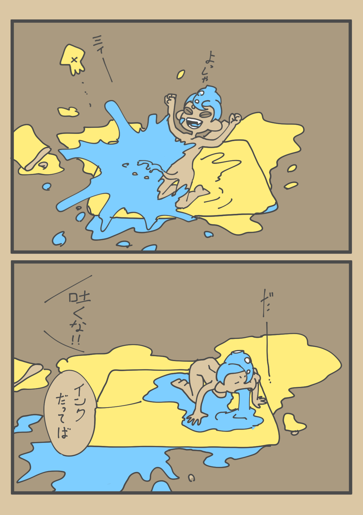 烏賊蛸敷布団陣取り合戦