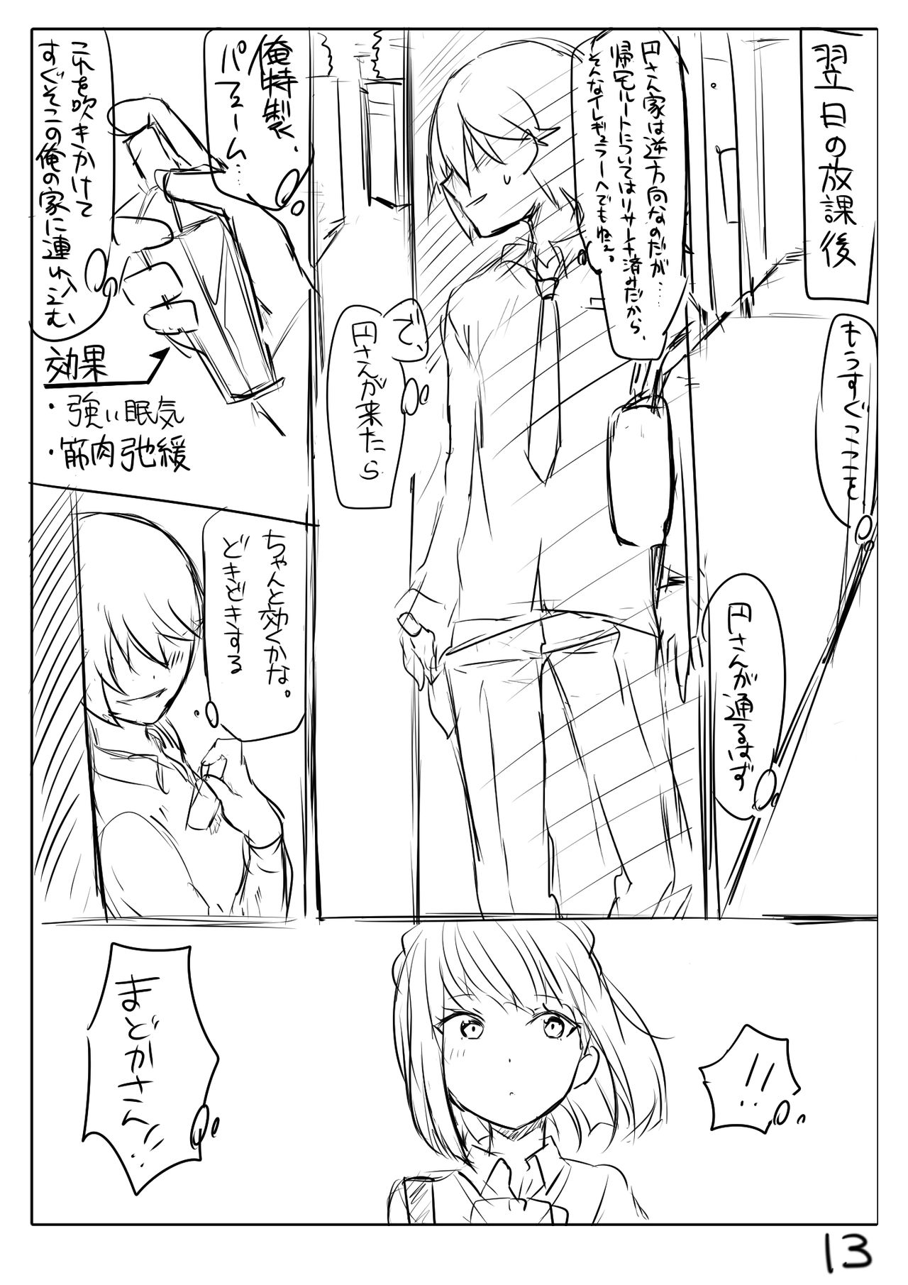 [ぶたの] Perfume Magic