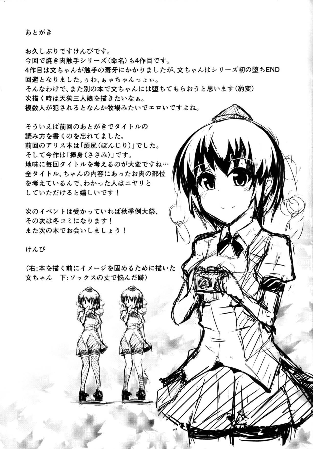 [芋。 (けんぴ)] 捧身 (東方Project) [英訳] [DL版]