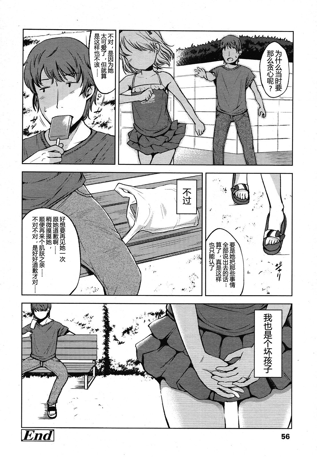 [みさお。] はじめてじゃないよ？[中国翻訳]
