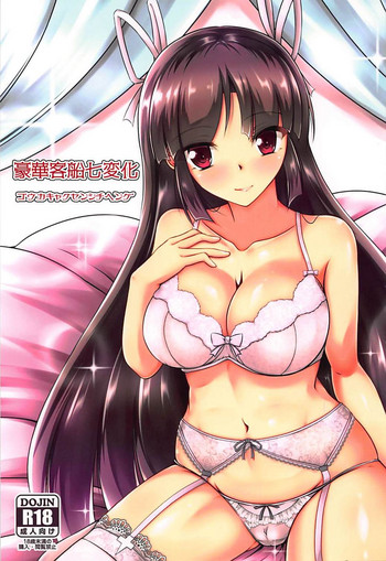 (C94) [ナカサト組 (くみちょー)] 豪華客船七変化 (艦隊これくしょん -艦これ-)