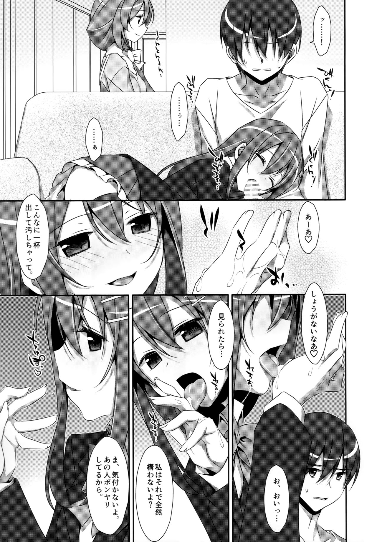 (C94) [TIES (タケイオーキ)] 私の、お兄ちゃん 総集編