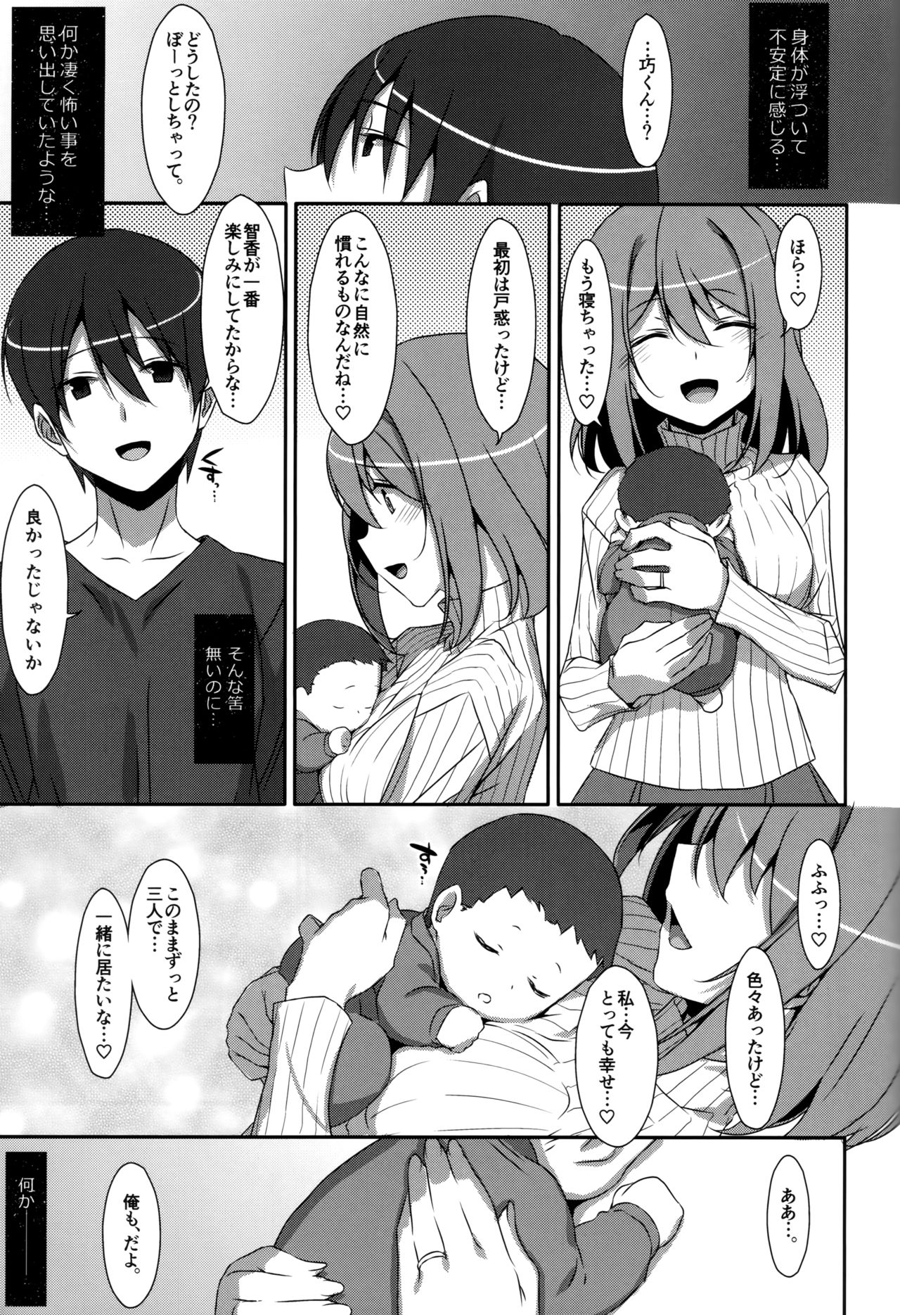 (C94) [TIES (タケイオーキ)] 私の、お兄ちゃん 総集編